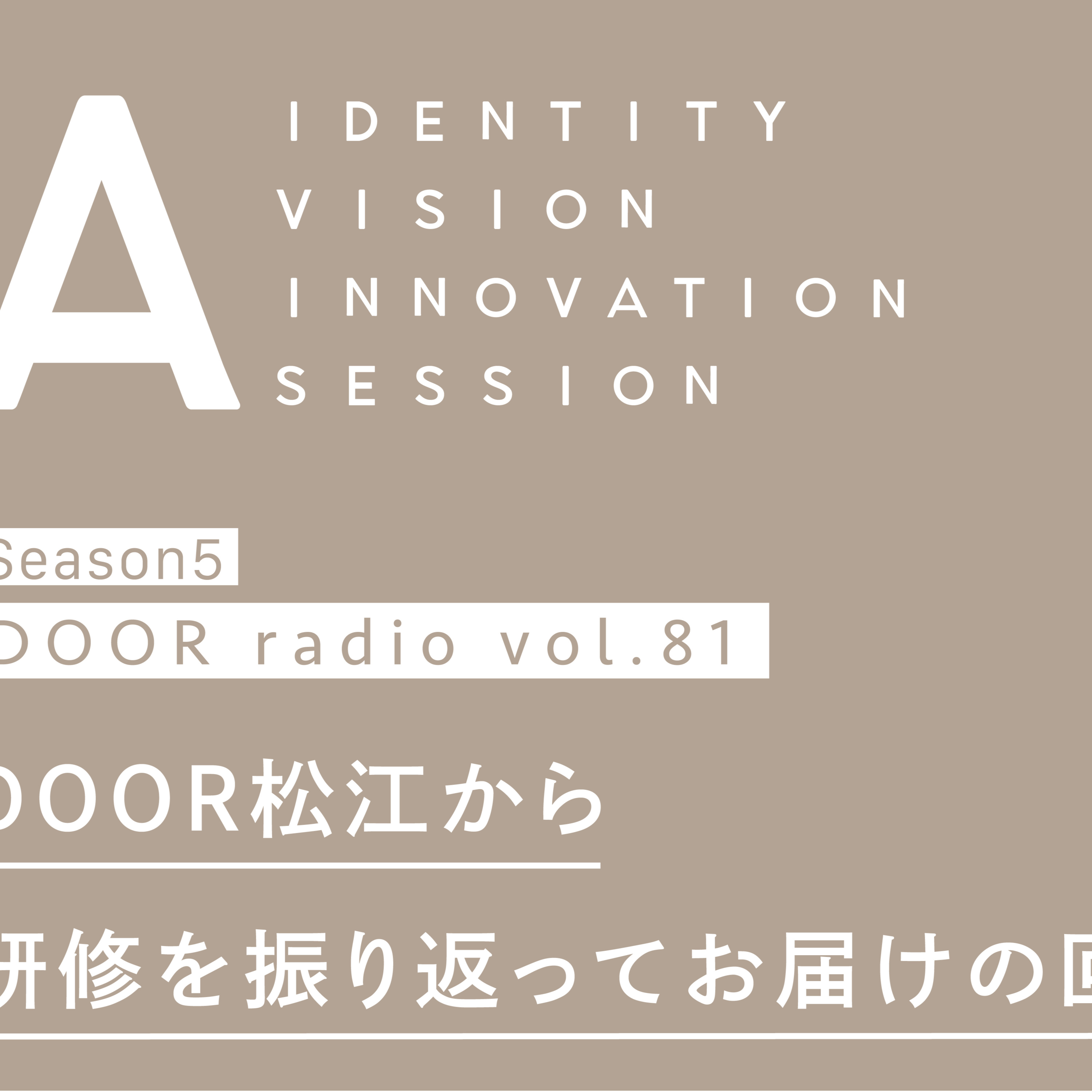 アイデンティティ経営ラジオ（旧DOOR radio）