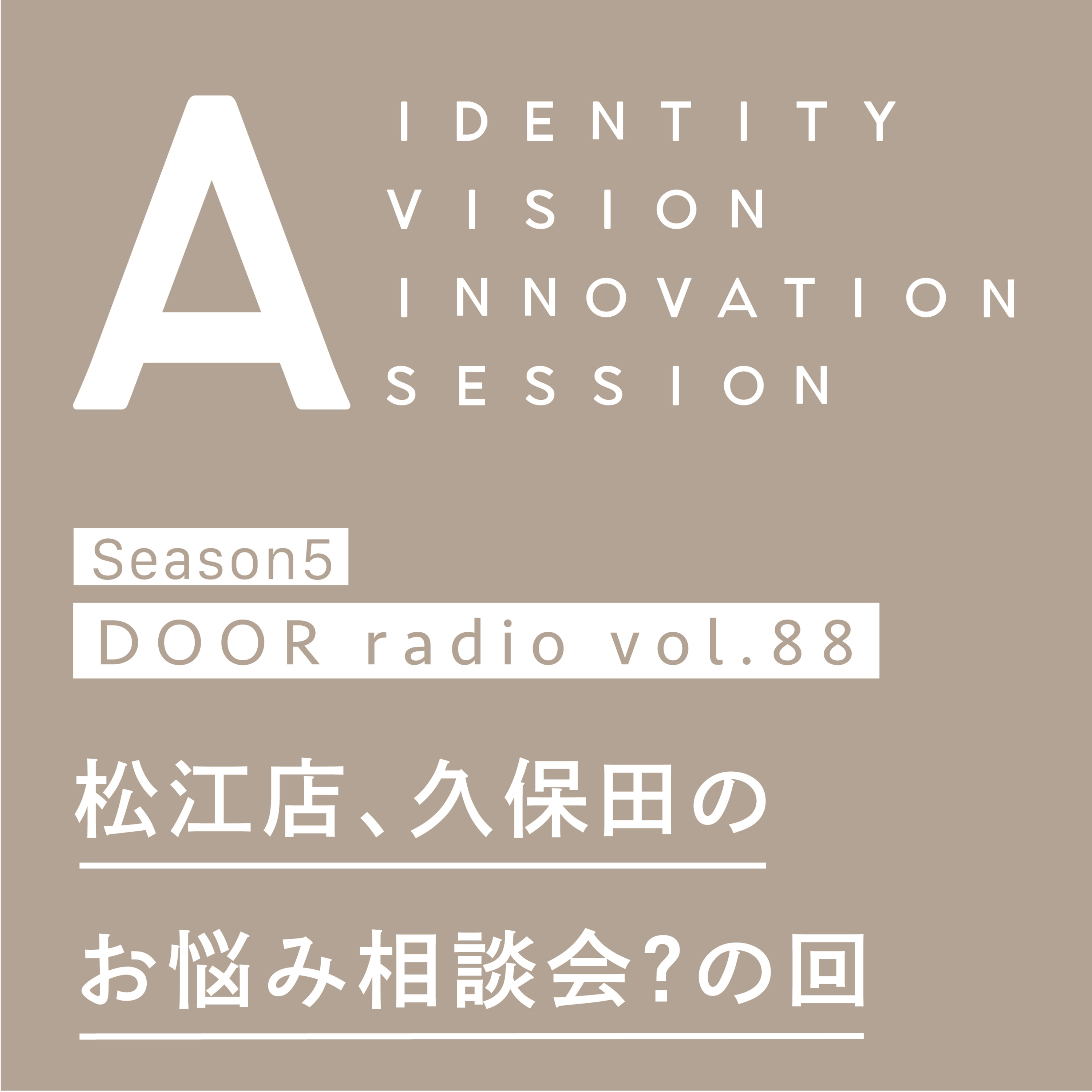 アイデンティティ経営ラジオ（旧DOOR radio）
