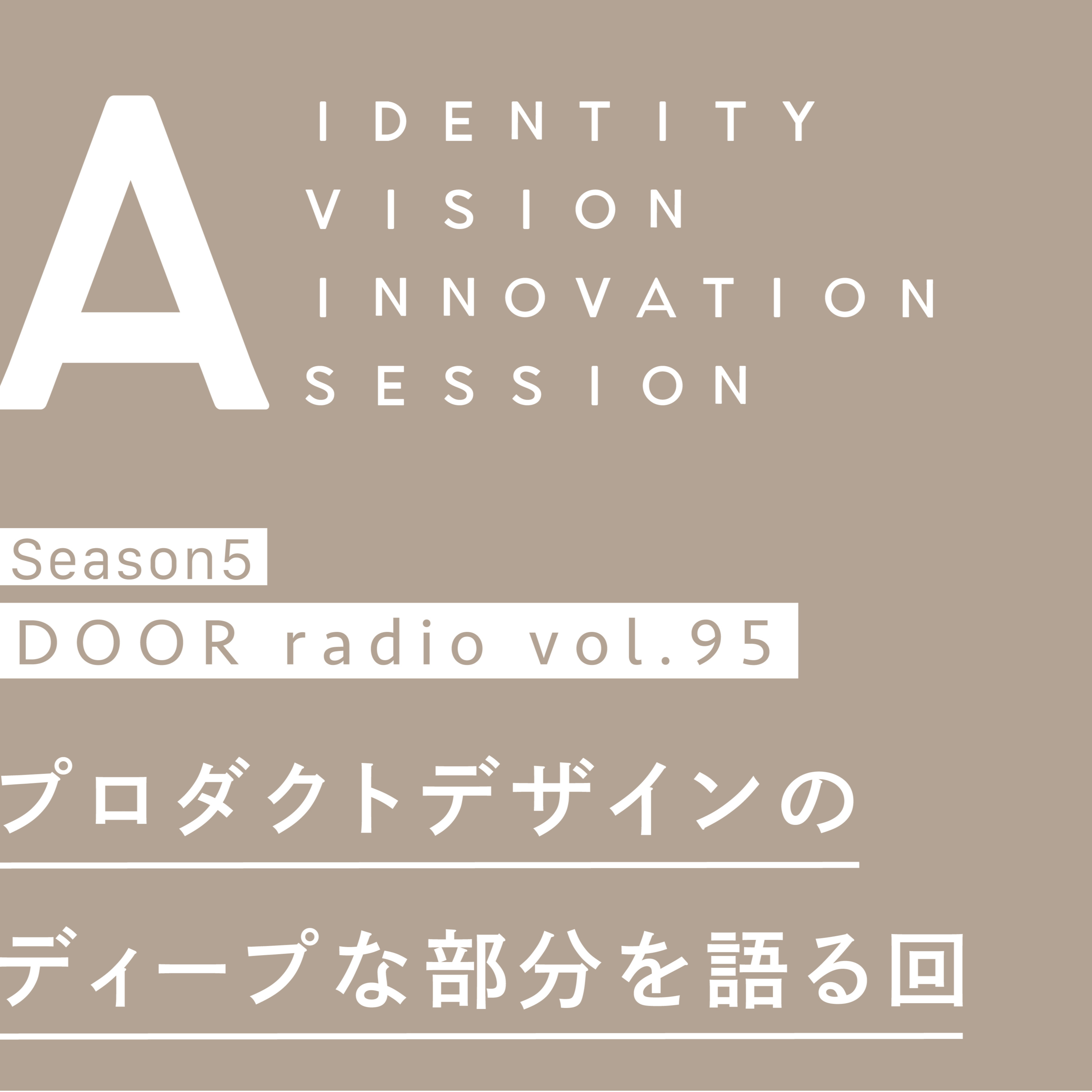 アイデンティティ経営ラジオ（旧DOOR radio）
