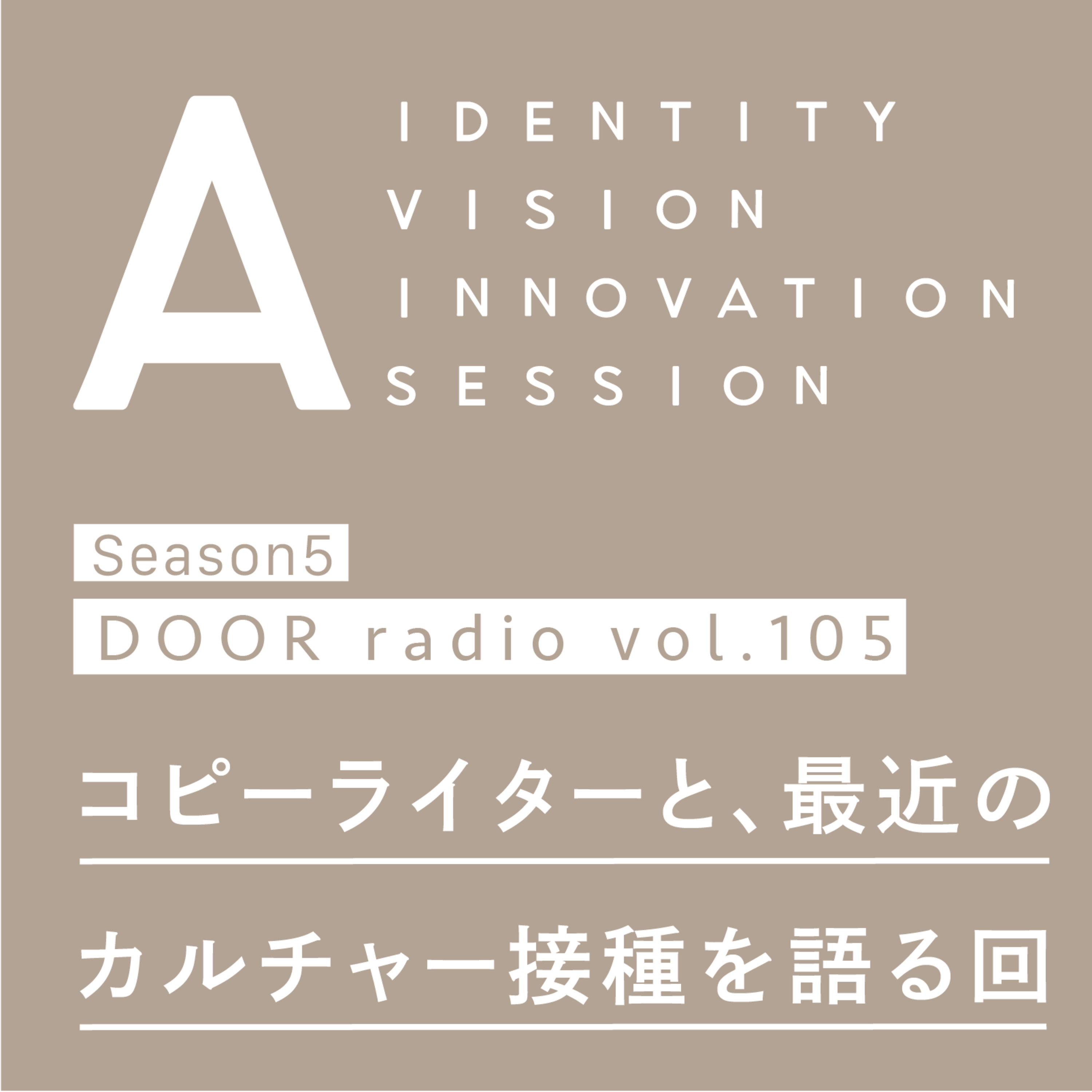 アイデンティティ経営ラジオ（旧DOOR radio）