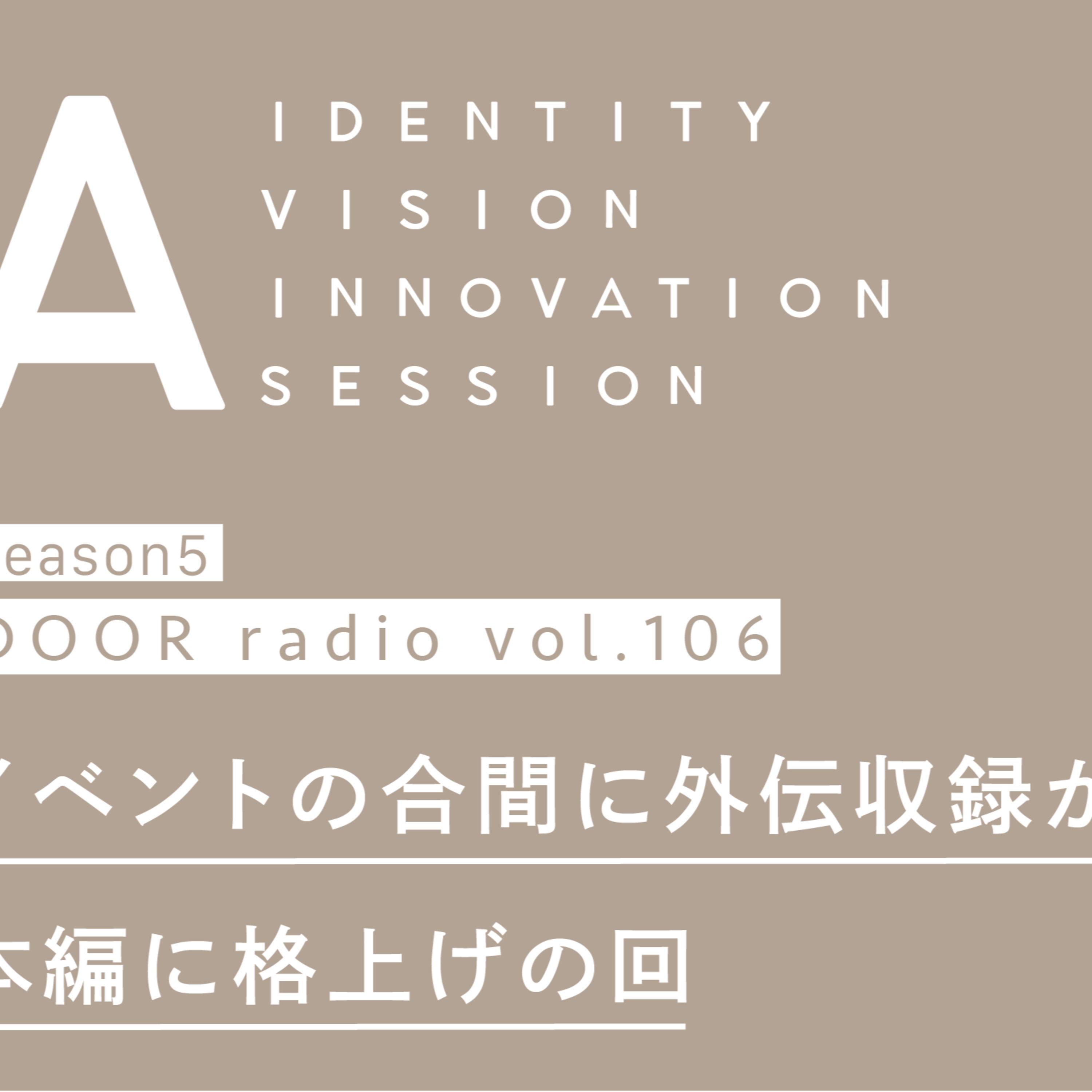 アイデンティティ経営ラジオ（旧DOOR radio）