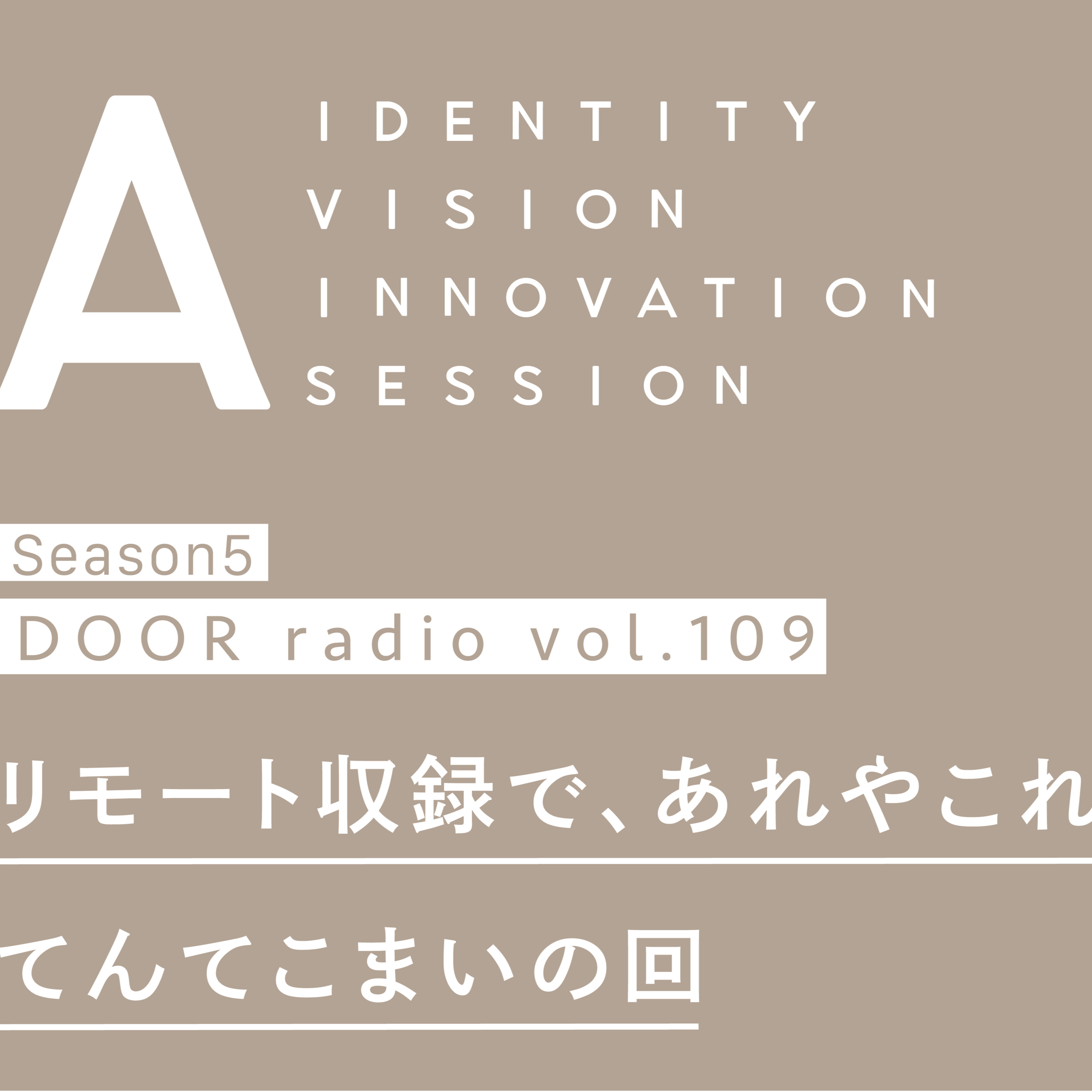 アイデンティティ経営ラジオ（旧DOOR radio）
