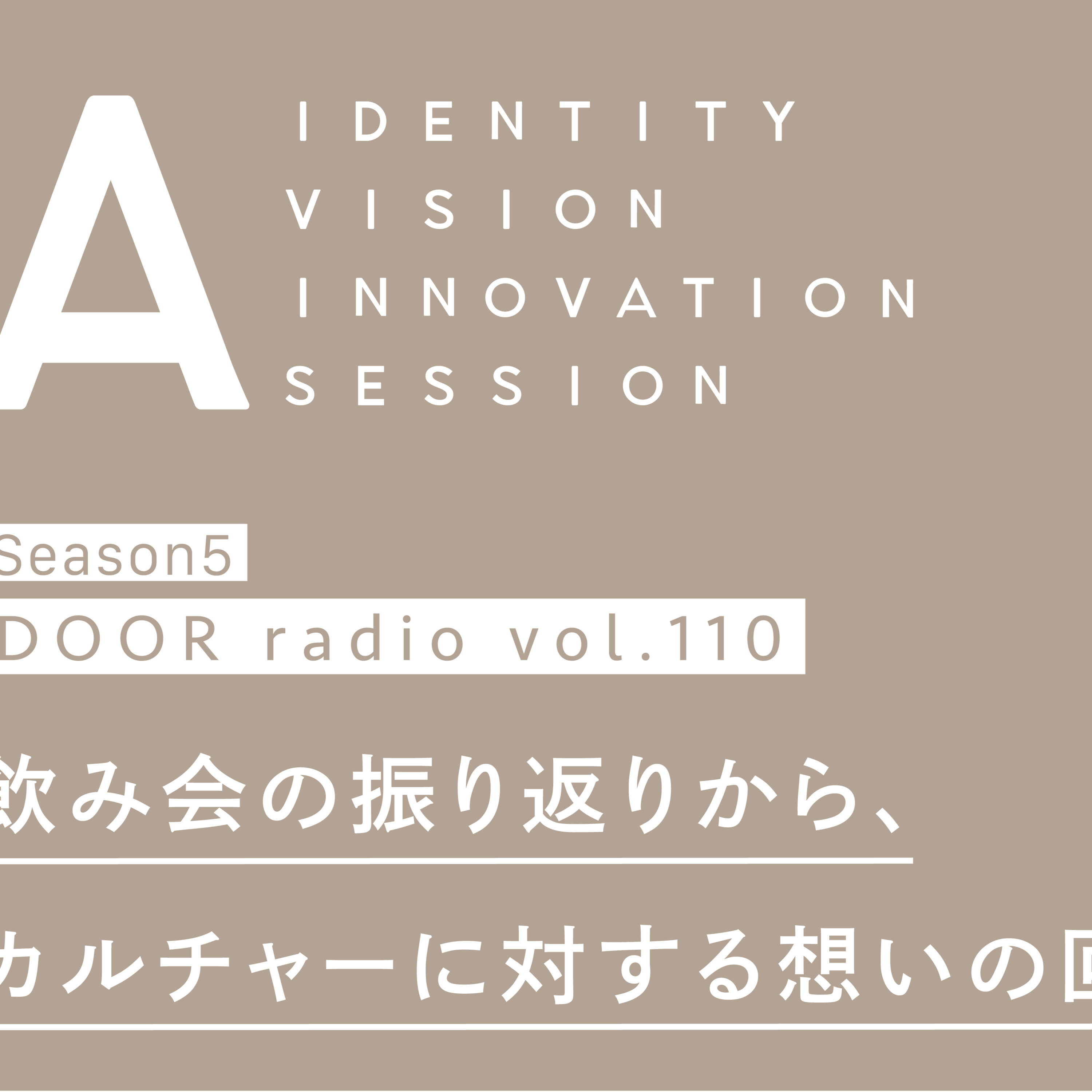 アイデンティティ経営ラジオ（旧DOOR radio）
