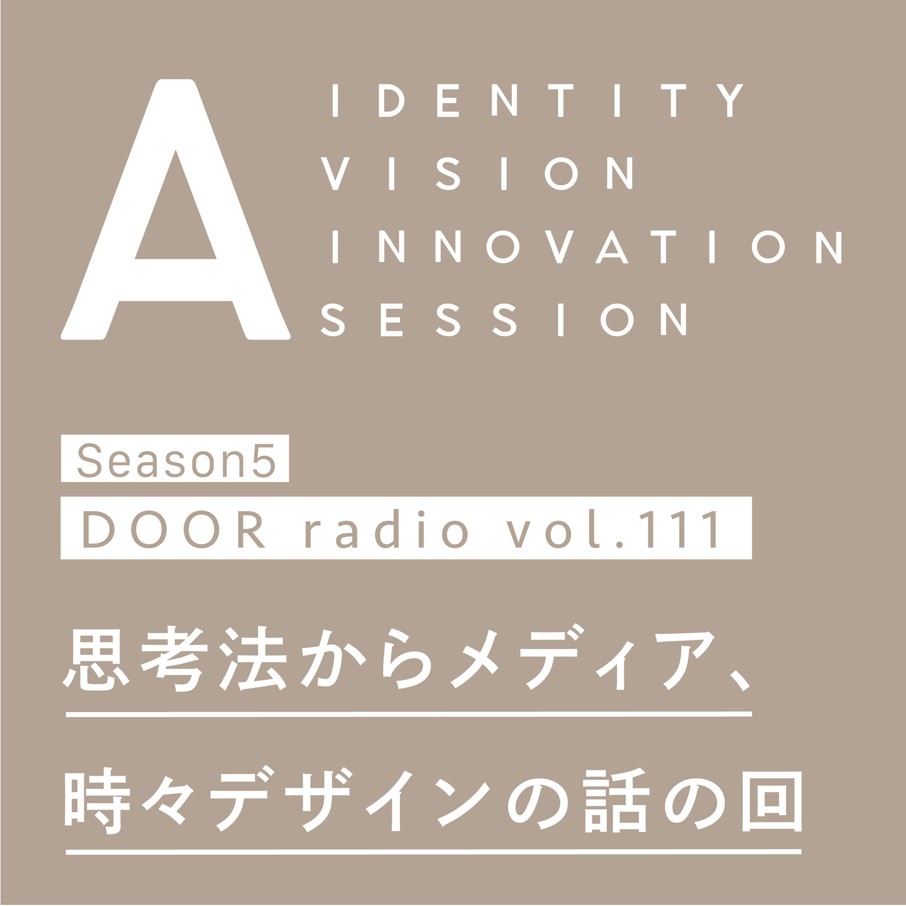 アイデンティティ経営ラジオ（旧DOOR radio）