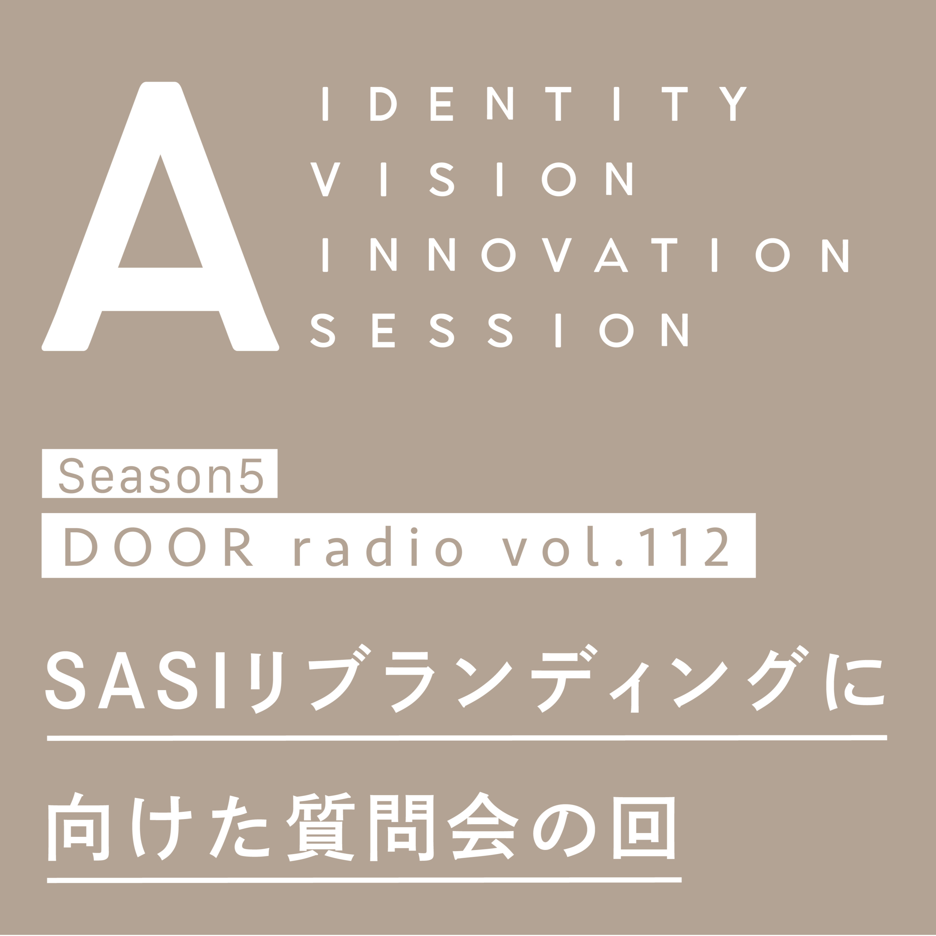 アイデンティティ経営ラジオ（旧DOOR radio）