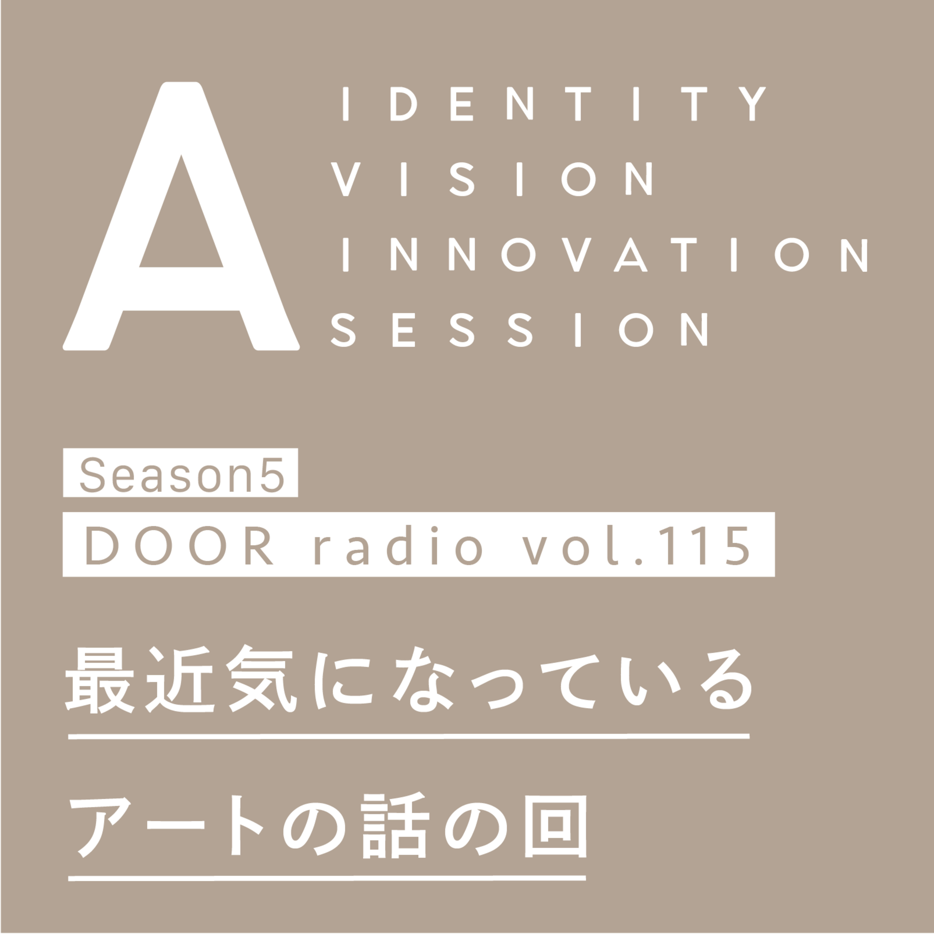 アイデンティティ経営ラジオ（旧DOOR radio）