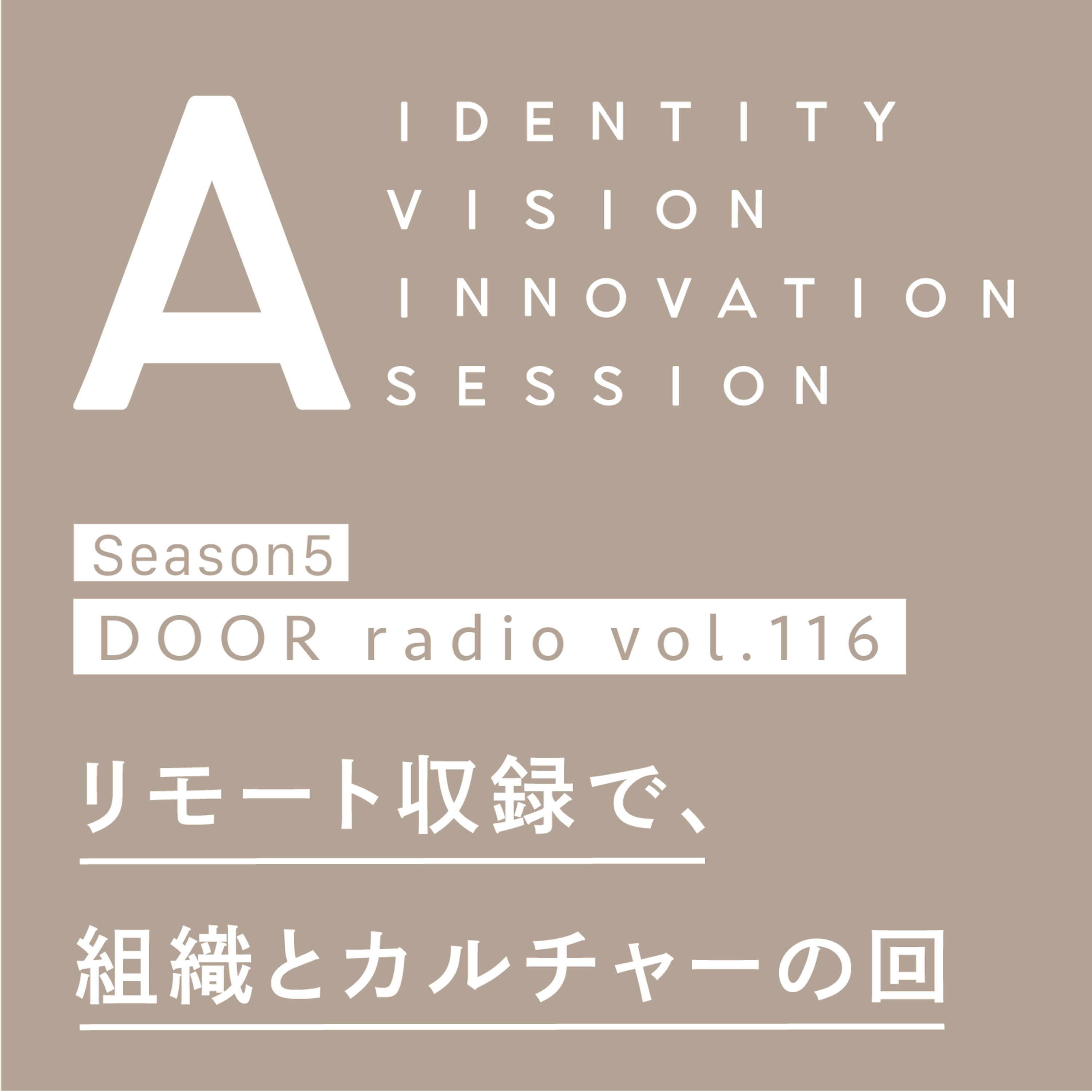 アイデンティティ経営ラジオ（旧DOOR radio）
