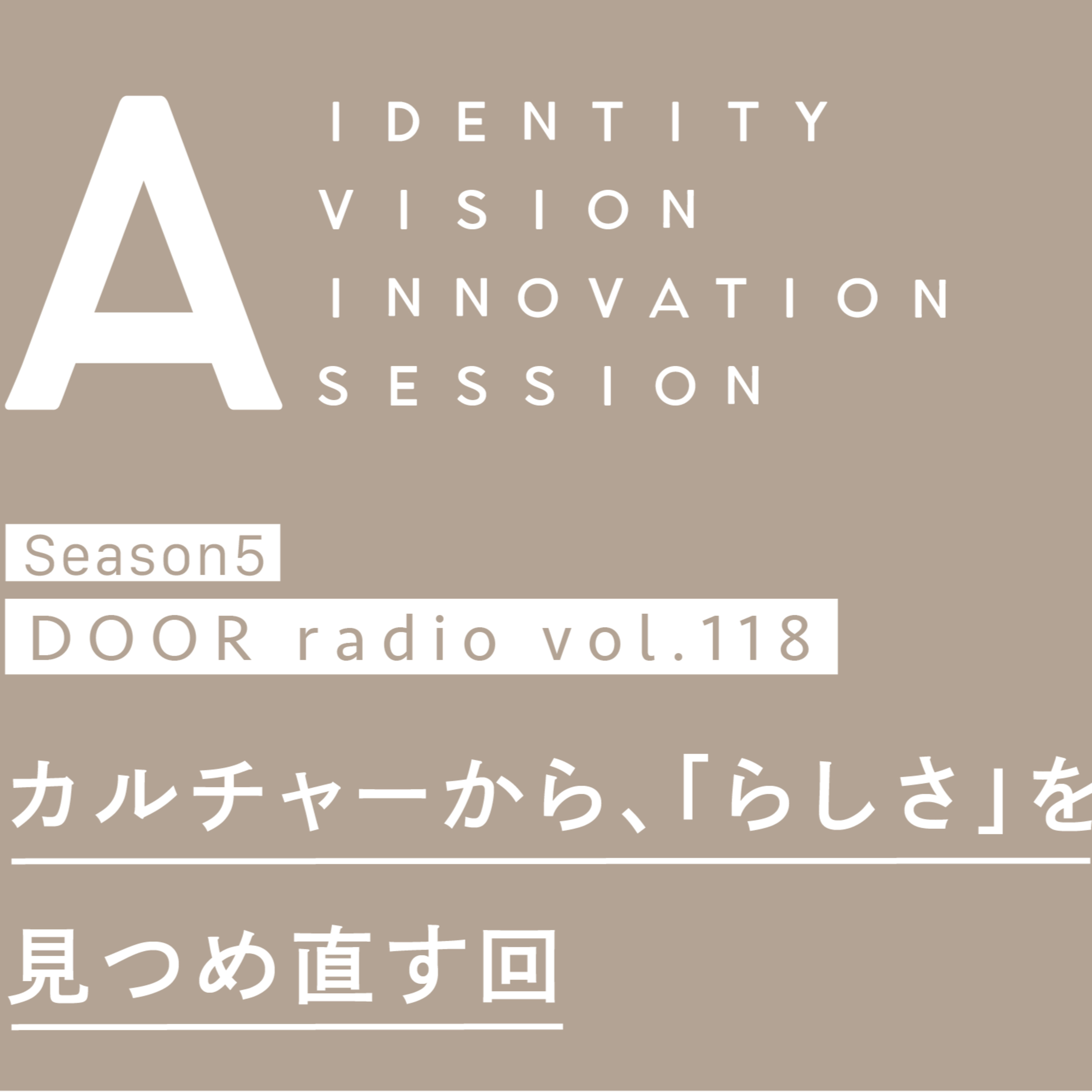 アイデンティティ経営ラジオ（旧DOOR radio）