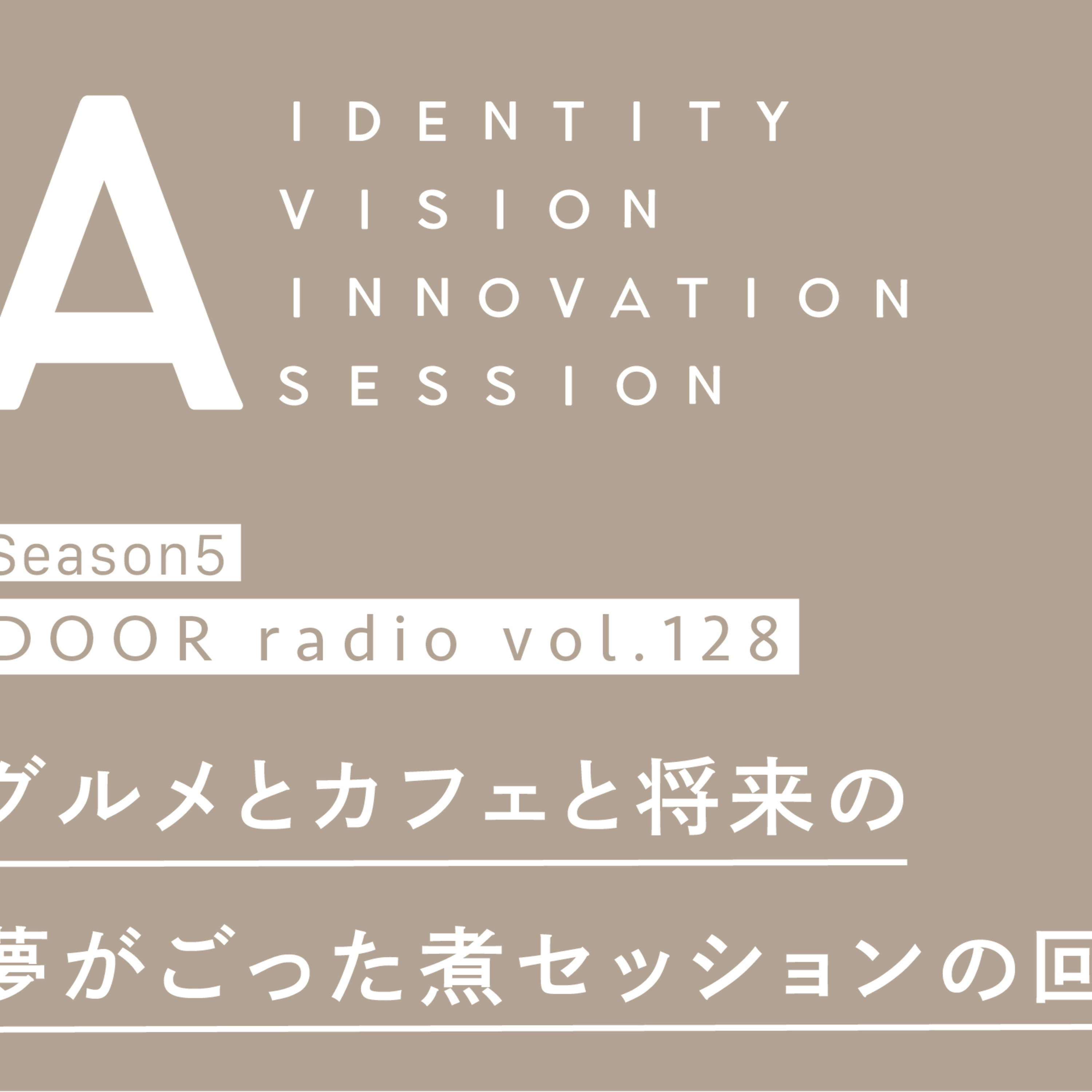 アイデンティティ経営ラジオ（旧DOOR radio）