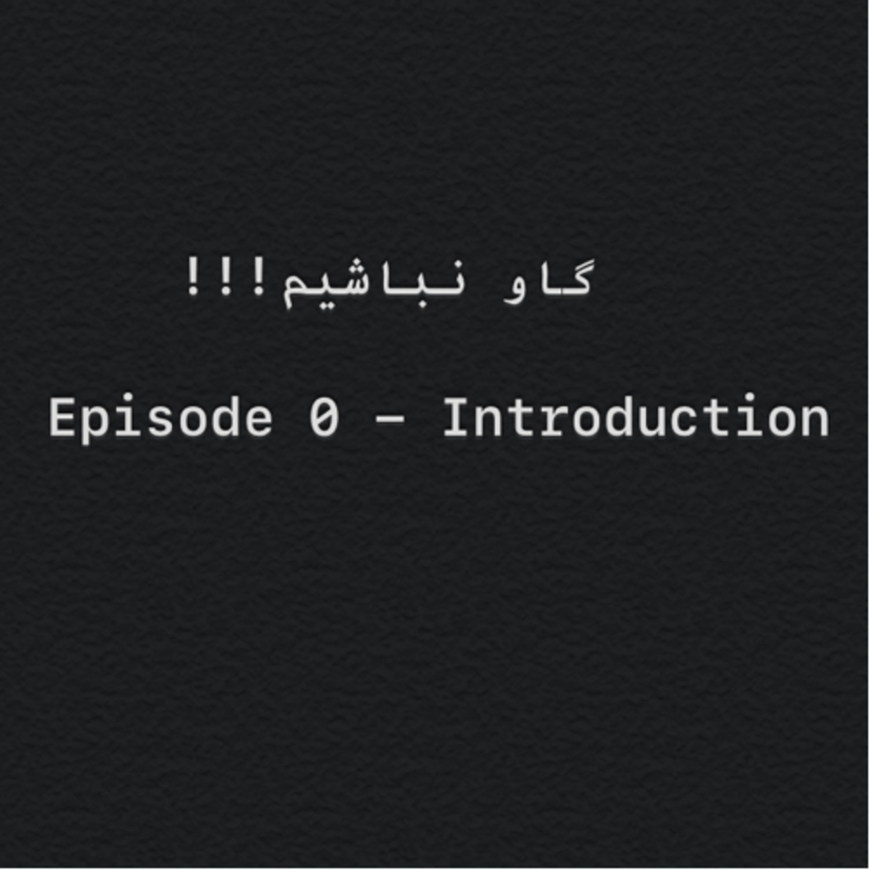 کاور Introduction