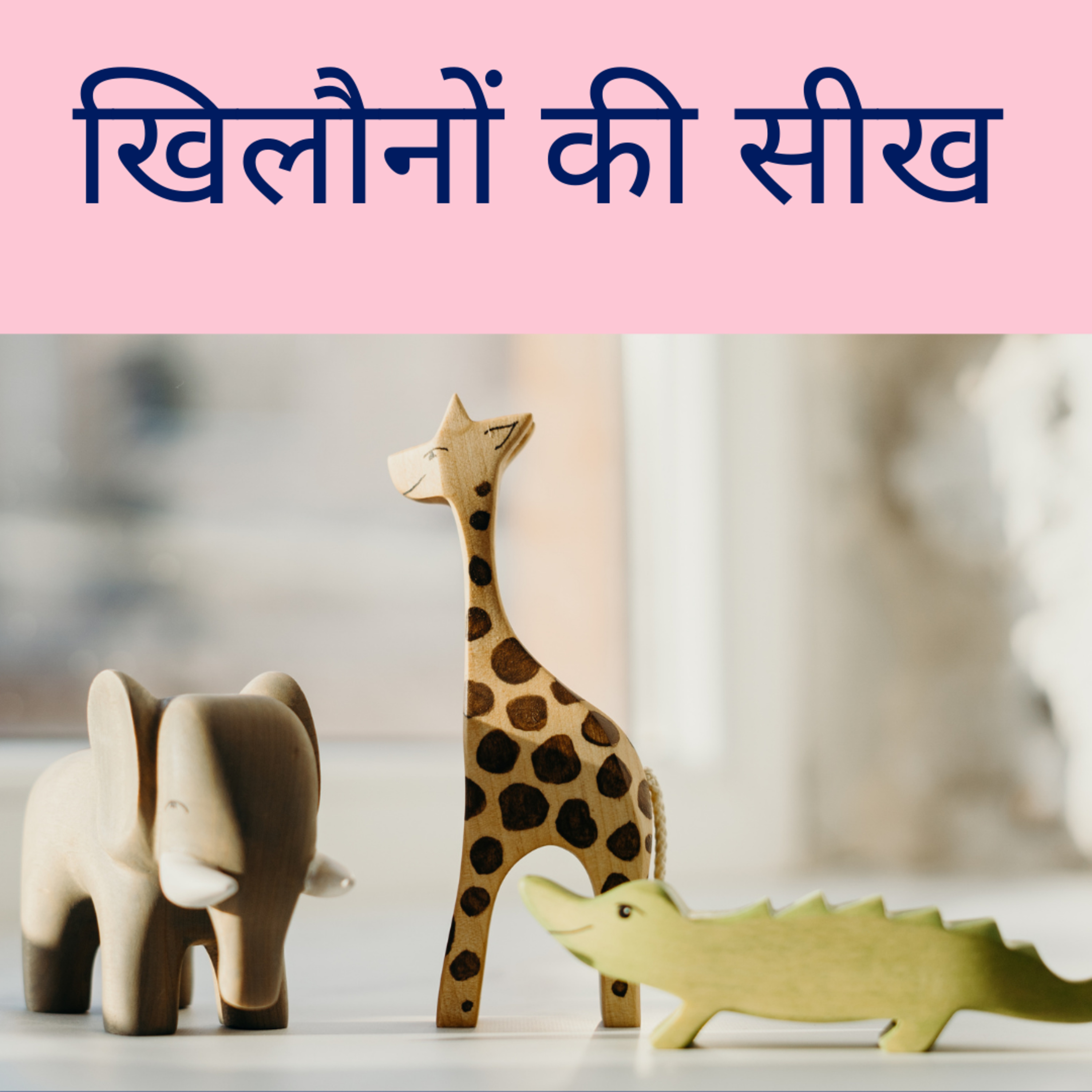 रंग बिरंगी कहानियां