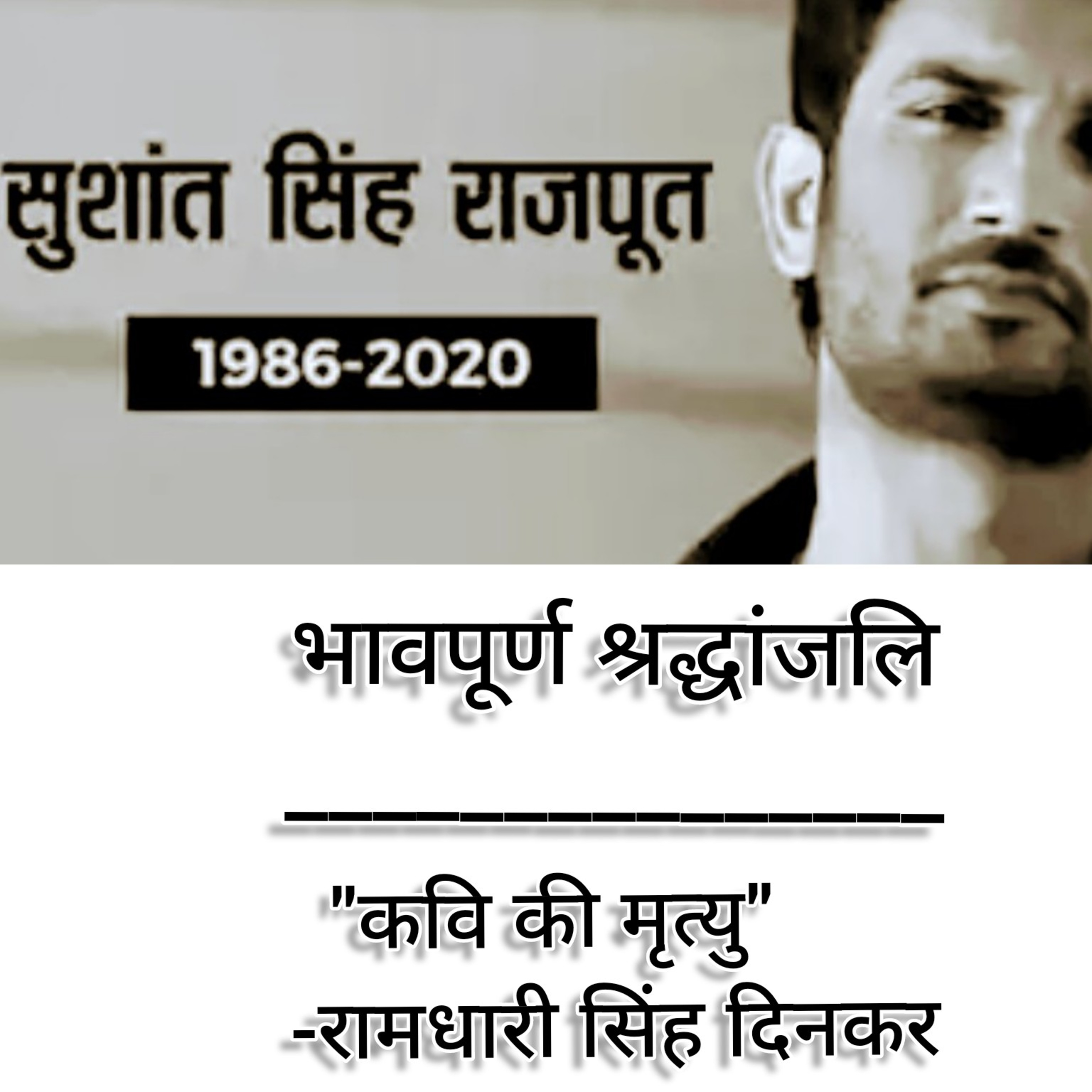 Tribute to Sushant Singh Rajput I Ramdhari Singh Dinkar I kavi ki Mrityu I Hindi Poetry I Trisha