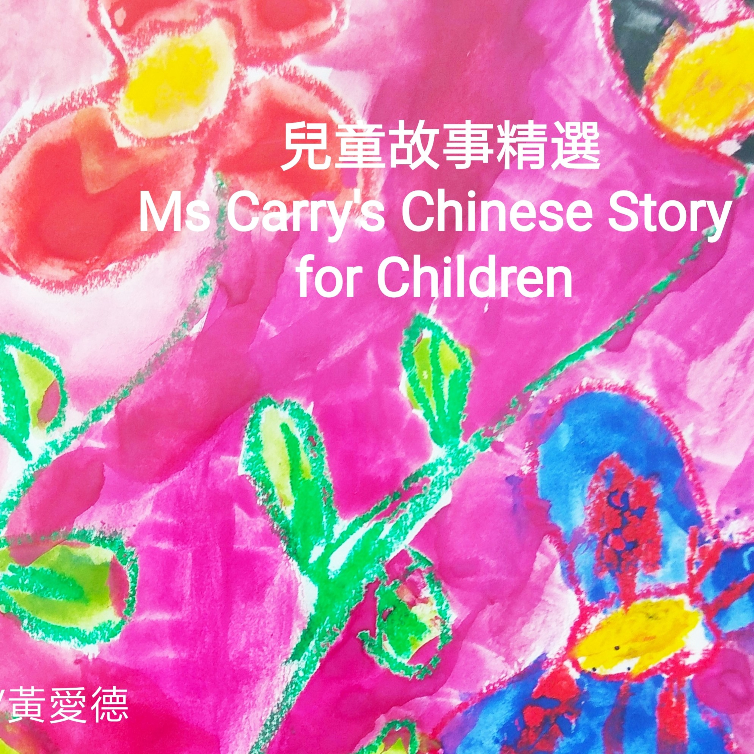 老樵夫的願望