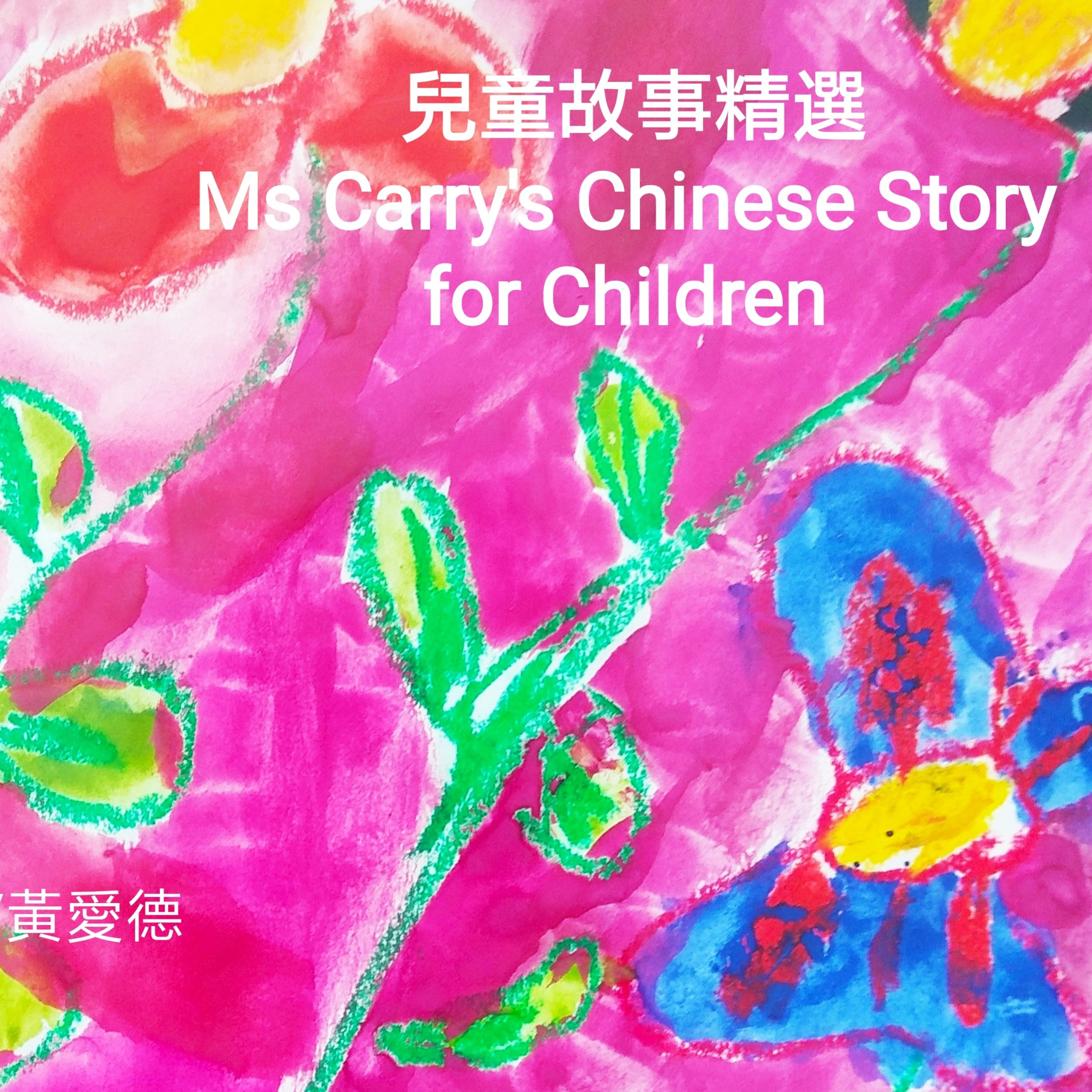 愛說話的小豬