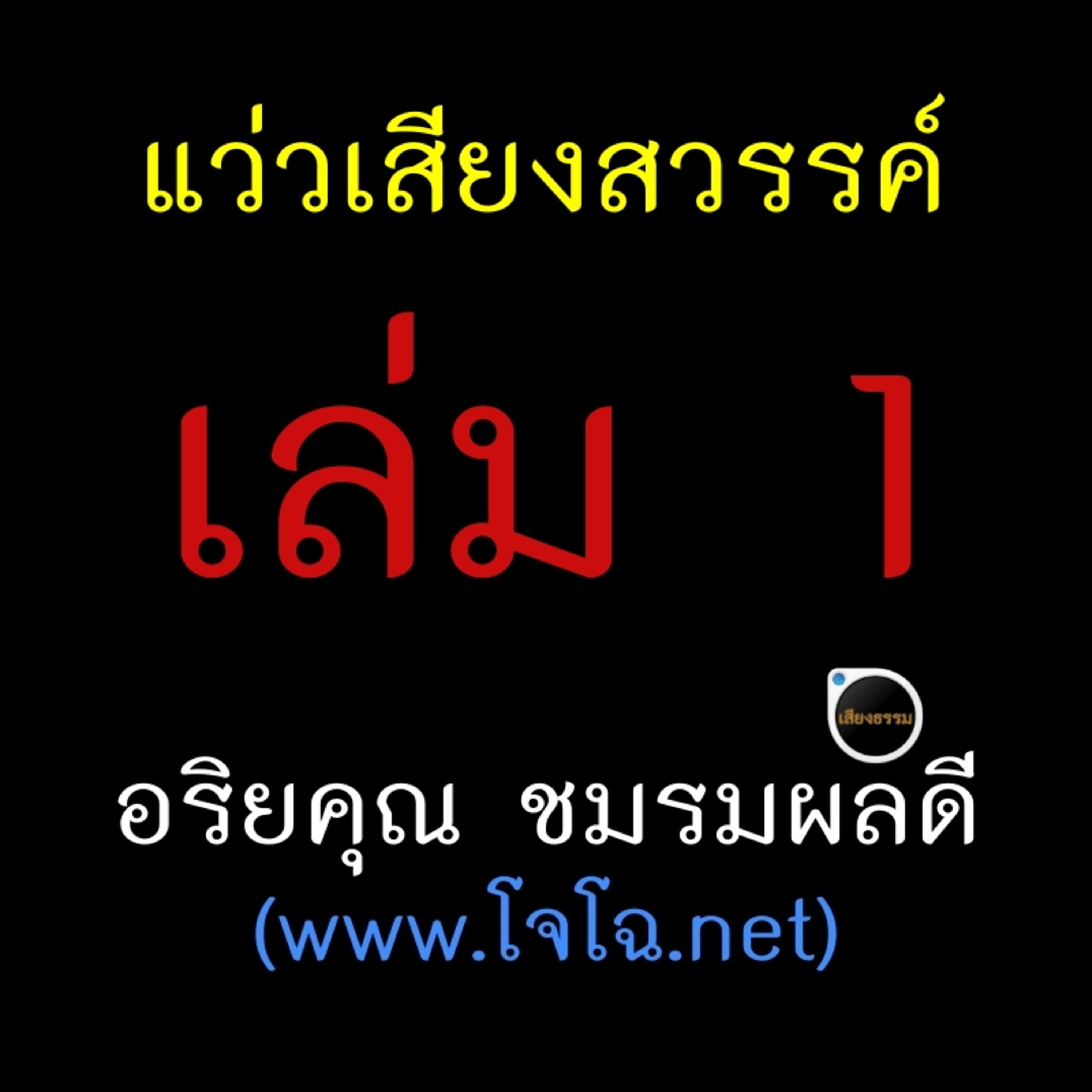 โลกหลังความตาย (1) episode artwork