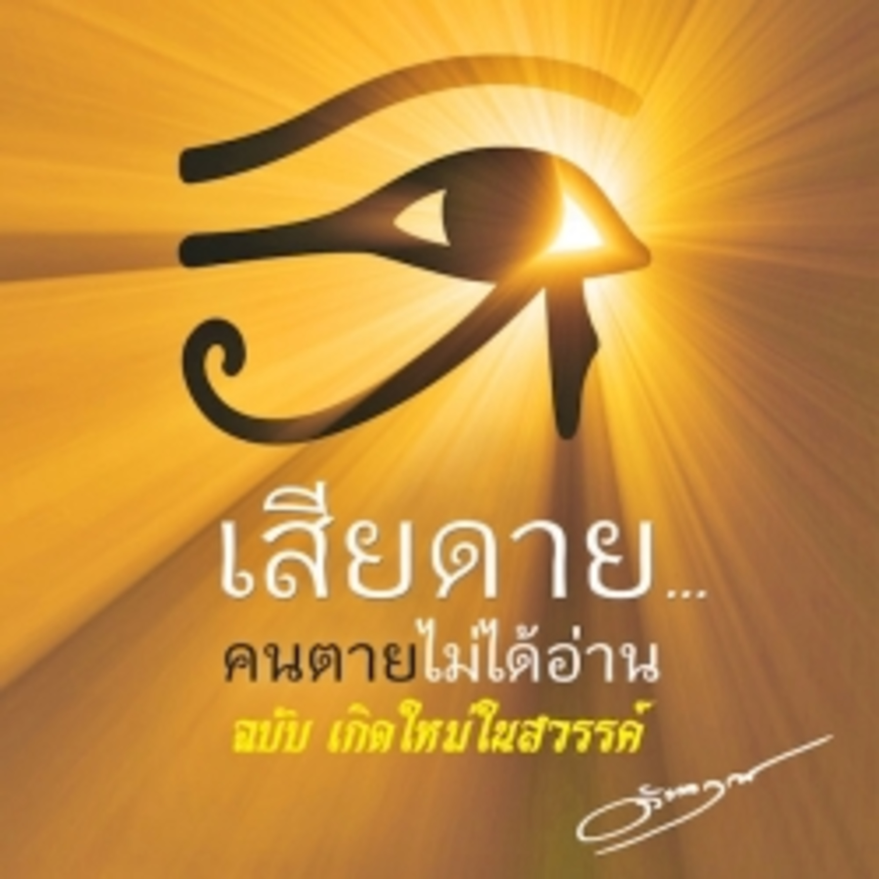 Episode Logo