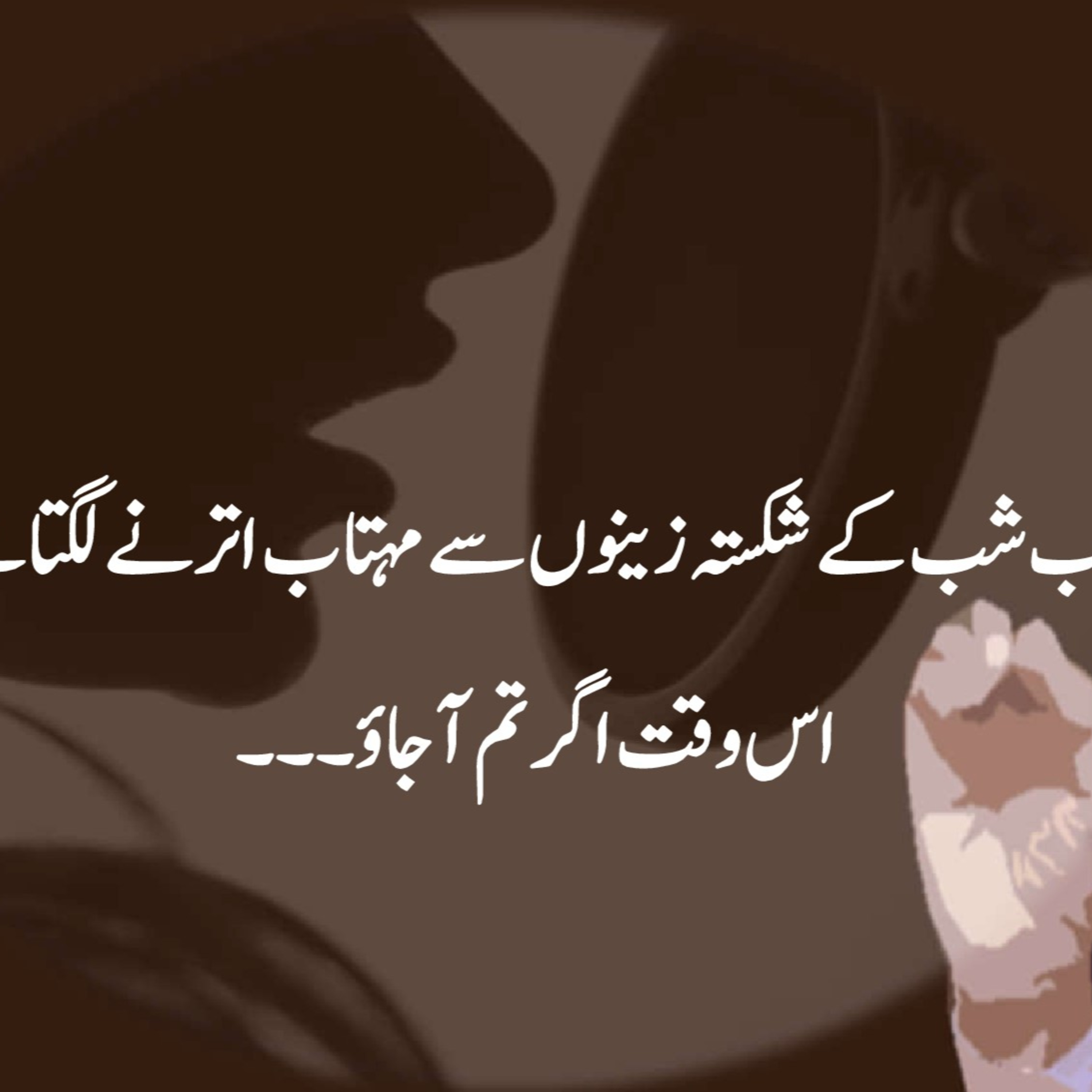 Uss waqt agar tum aa jao! by Ajmad Islam Amjad episode artwork