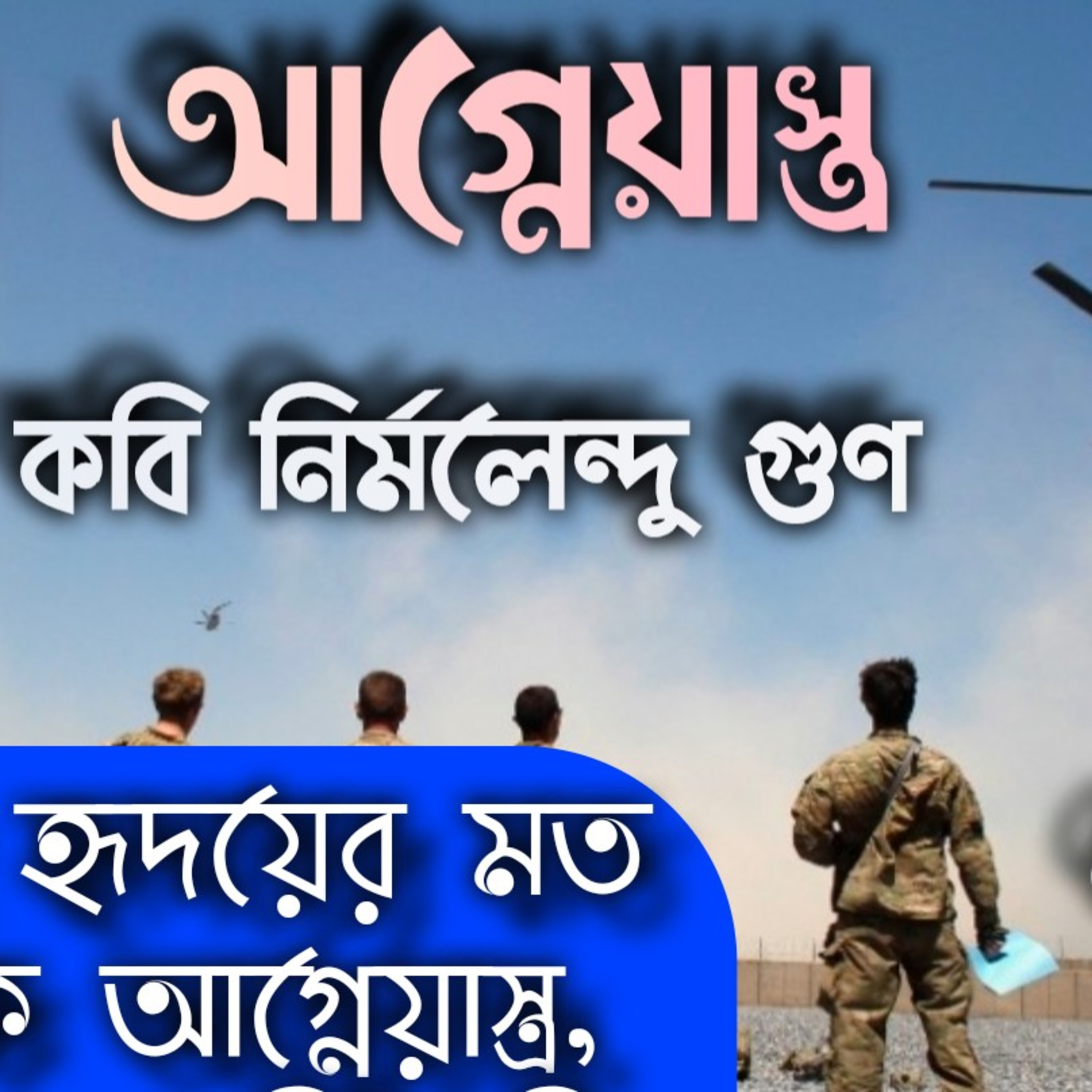 RECITATION OF DEBASHIS MAJUMDAR