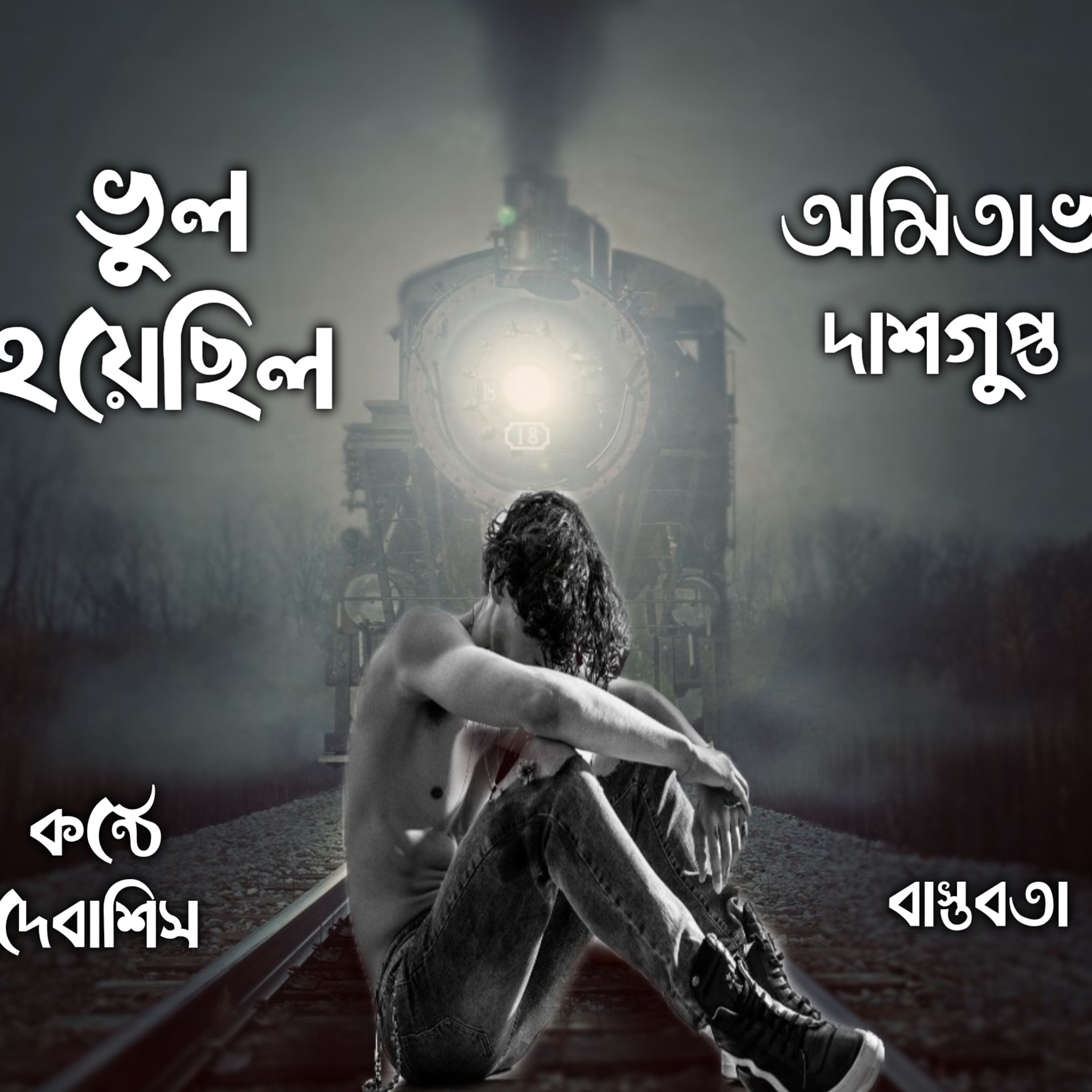 RECITATION OF DEBASHIS MAJUMDAR