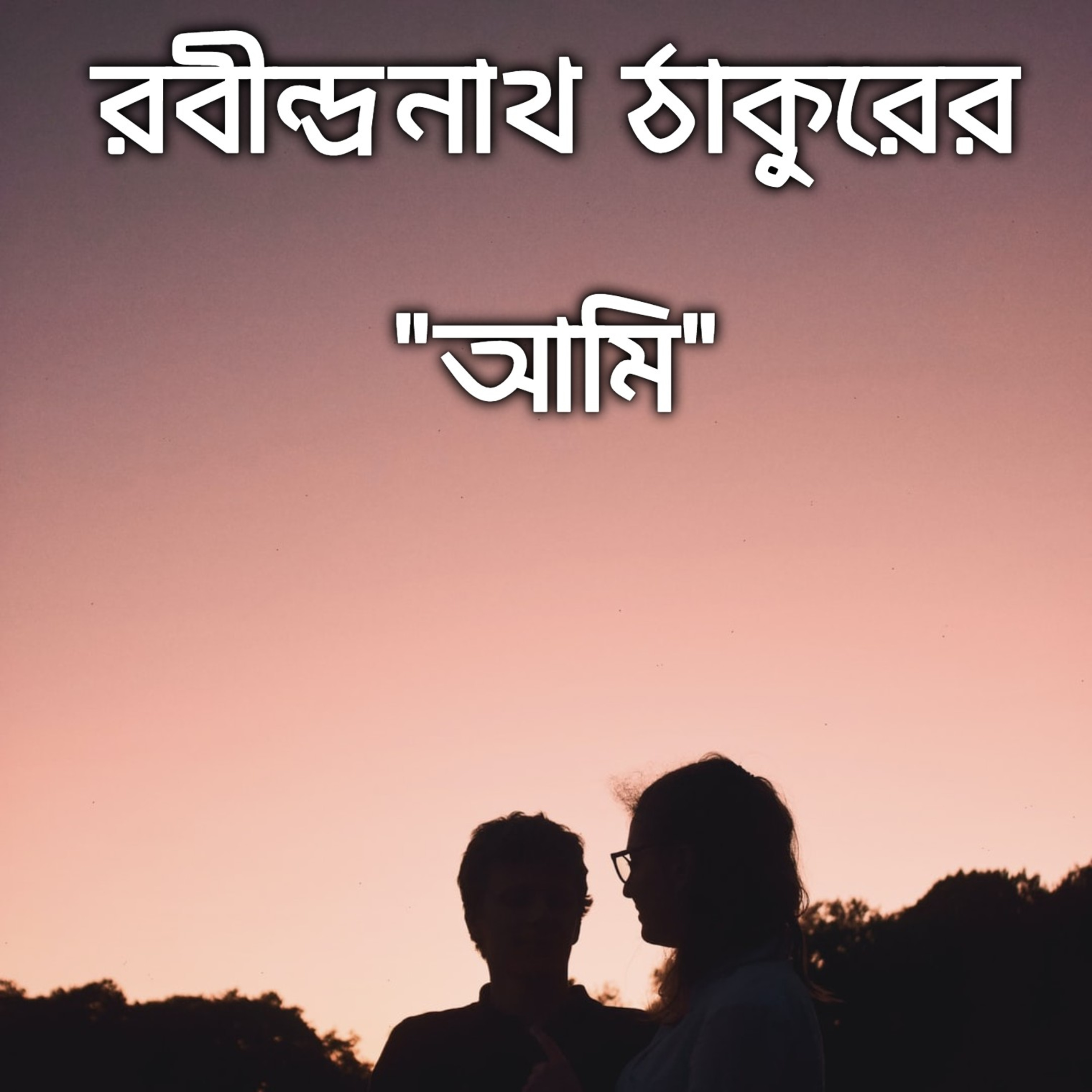 RECITATION OF DEBASHIS MAJUMDAR