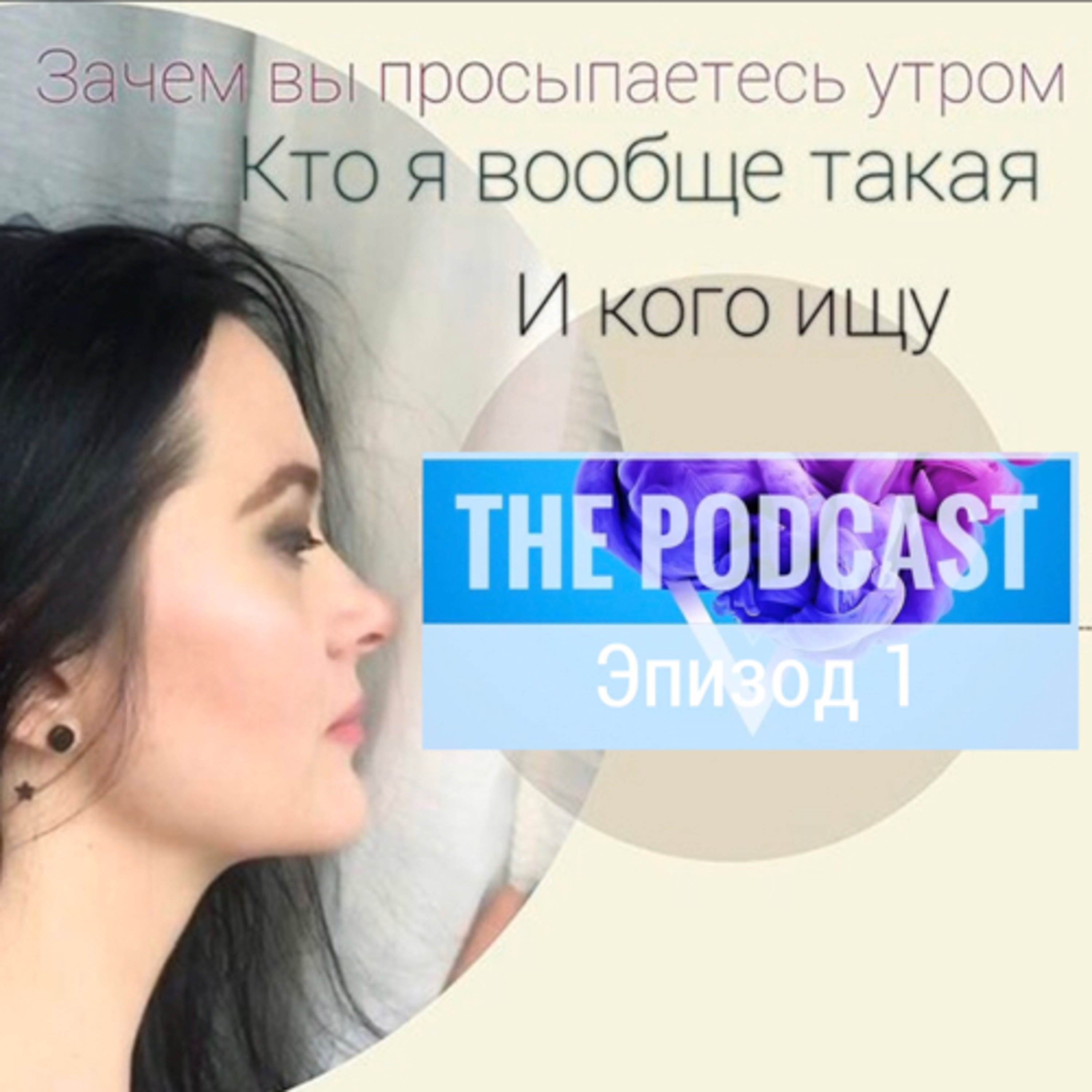 Чашка кофе . Эпизод 1 episode artwork
