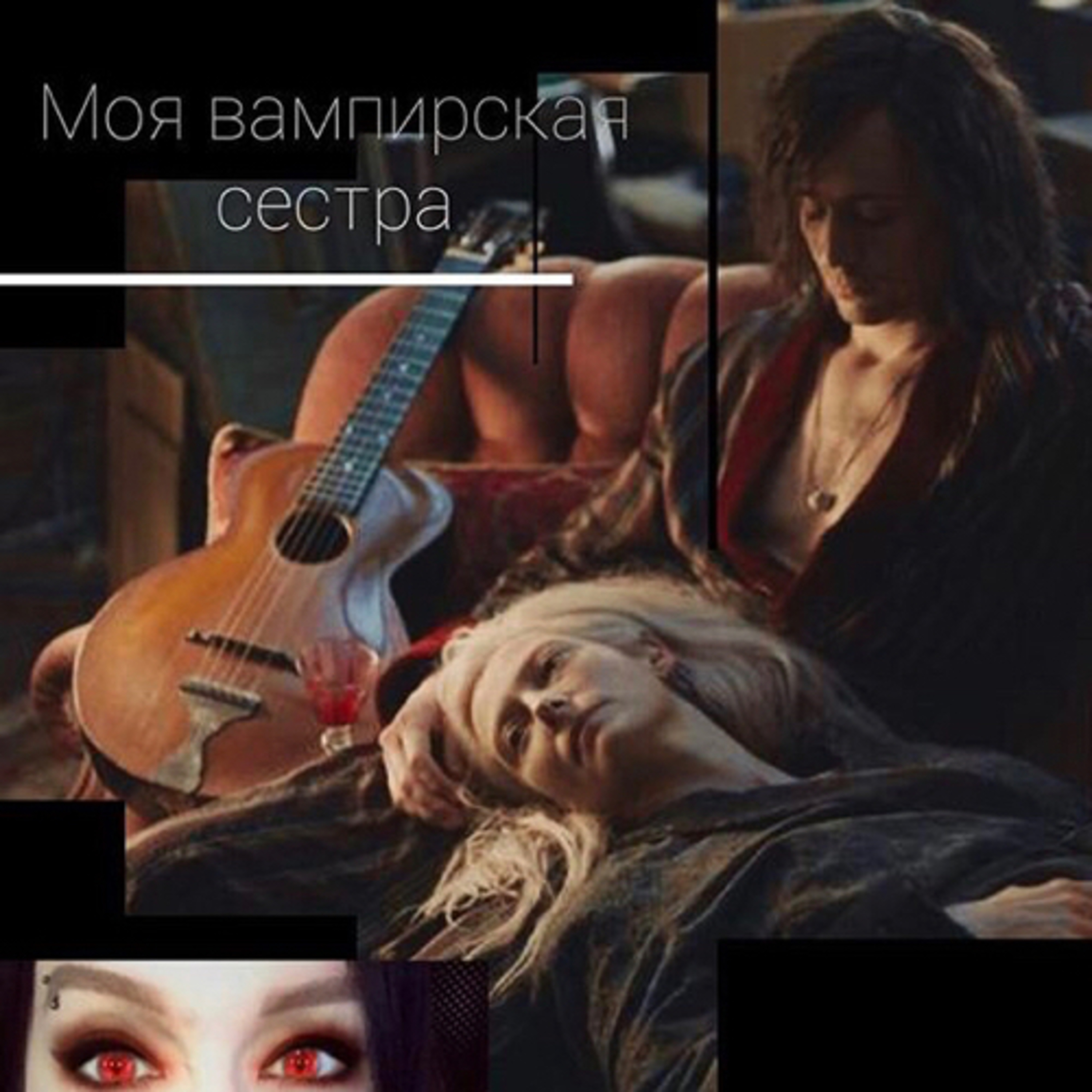 Про вампиров episode artwork
