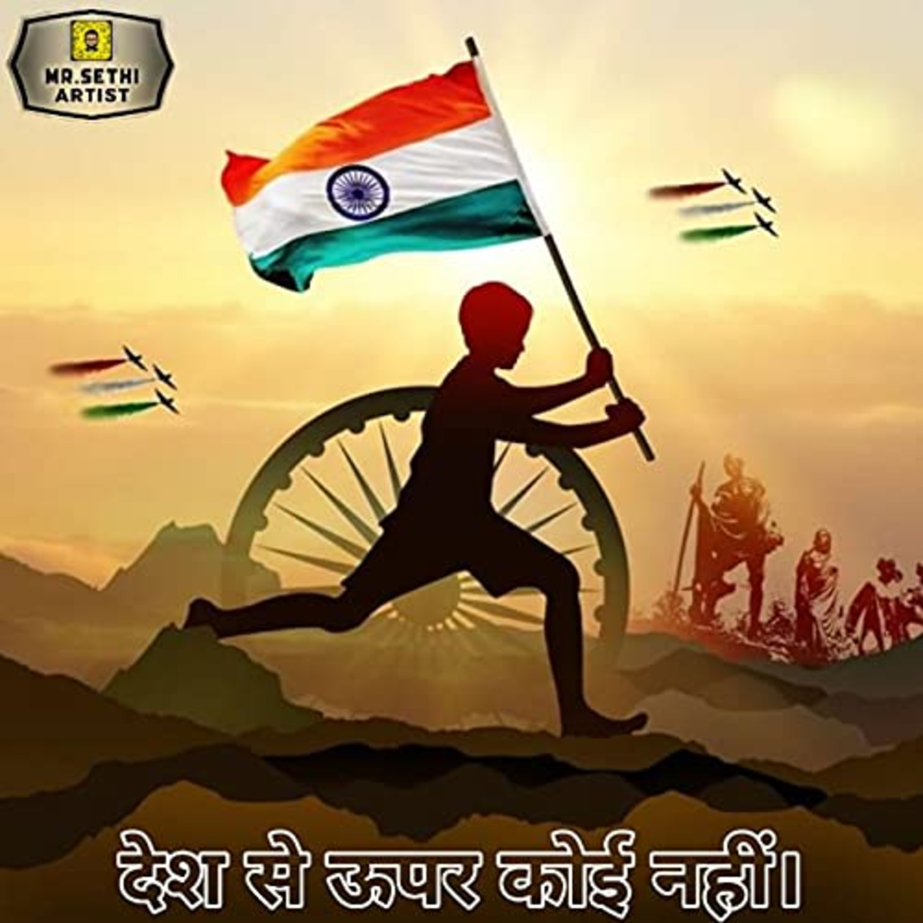 Desh Se Upar Koi Nahi By MR.SETHI