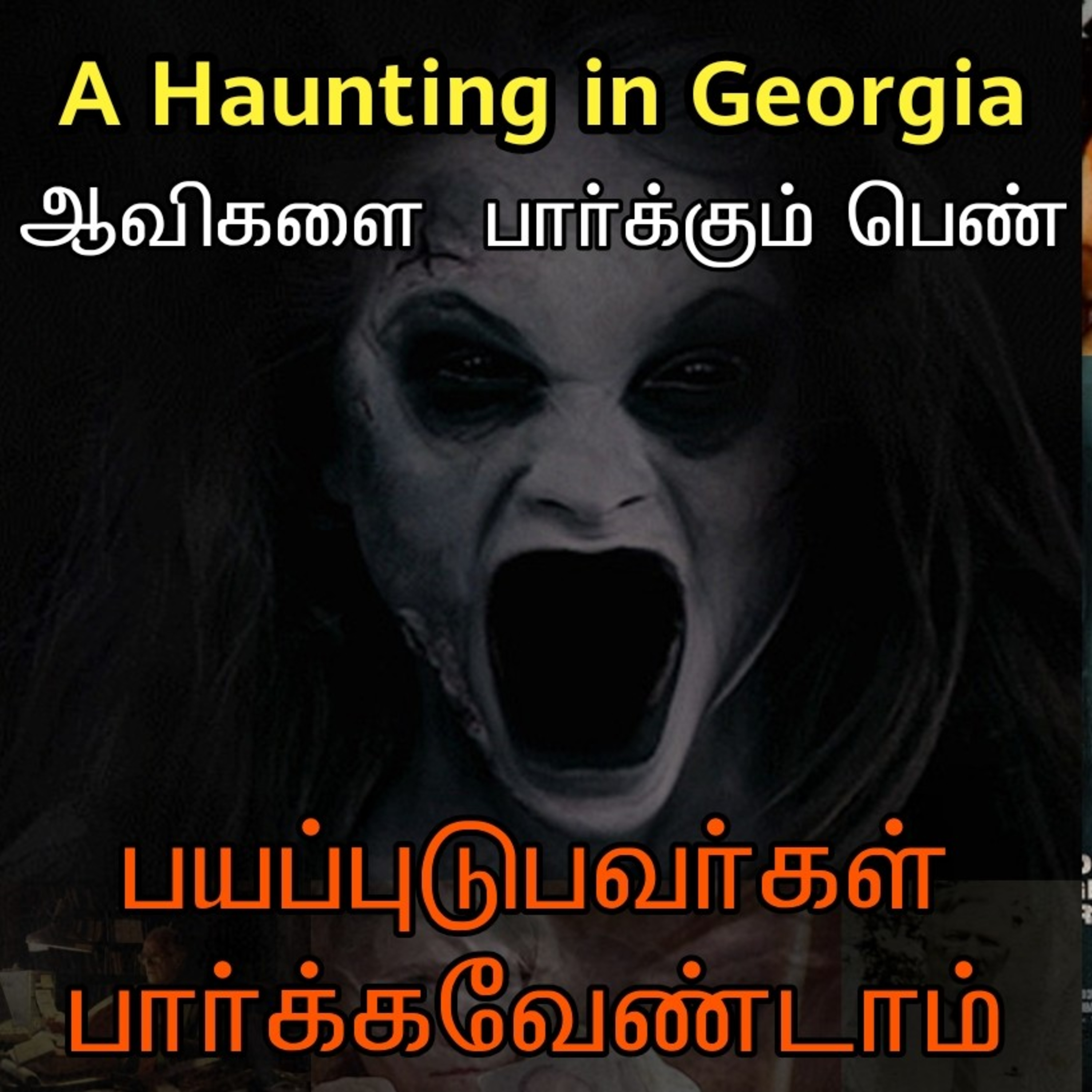 Adhiyavan Tamil Podcast