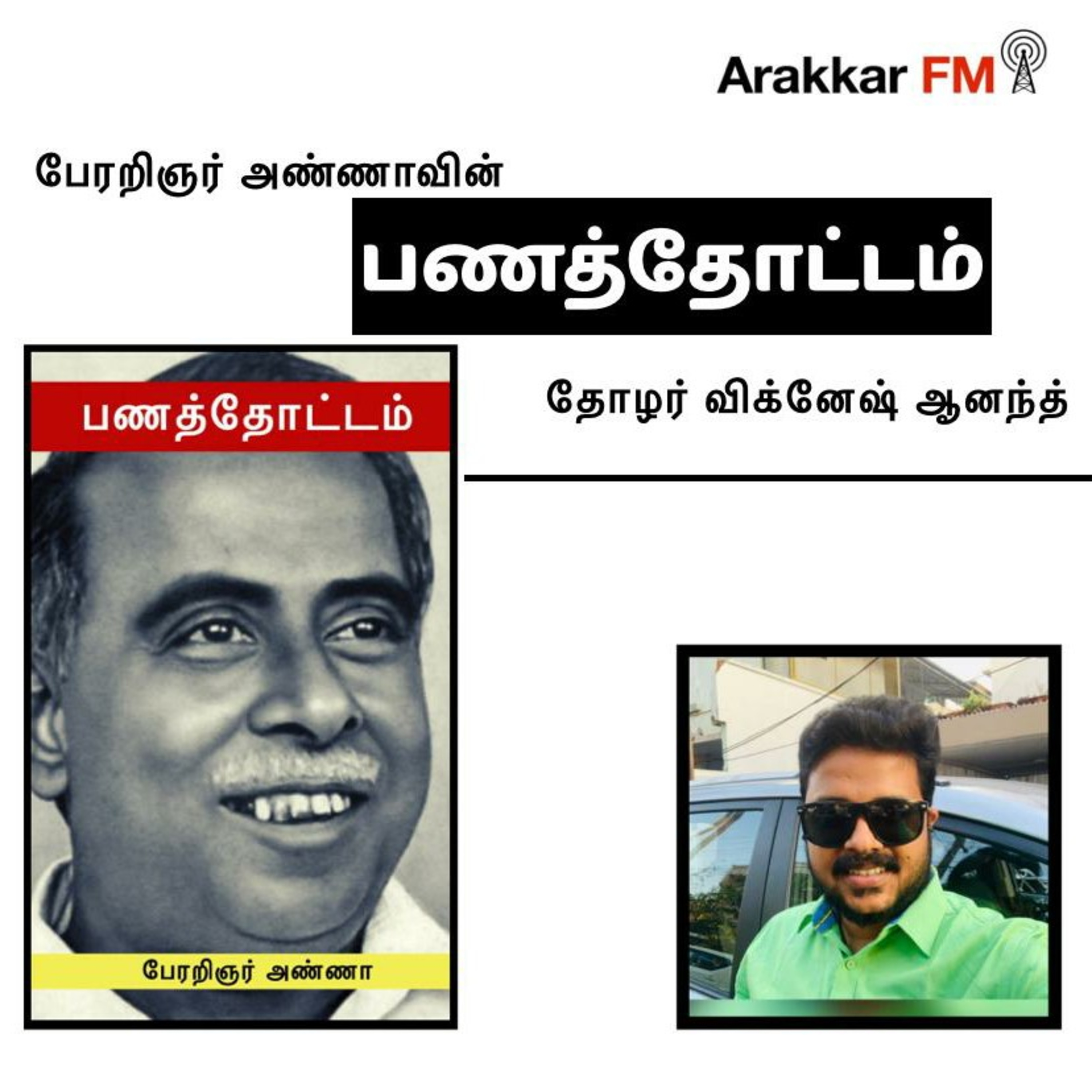 Arakkar FM