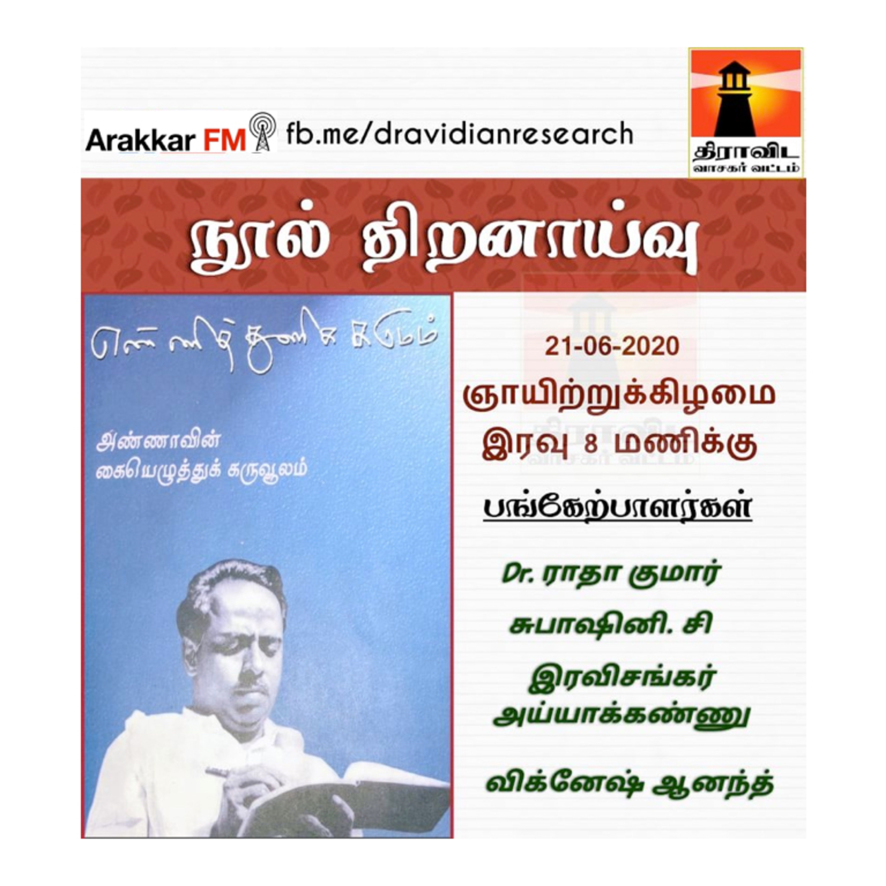 Arakkar FM