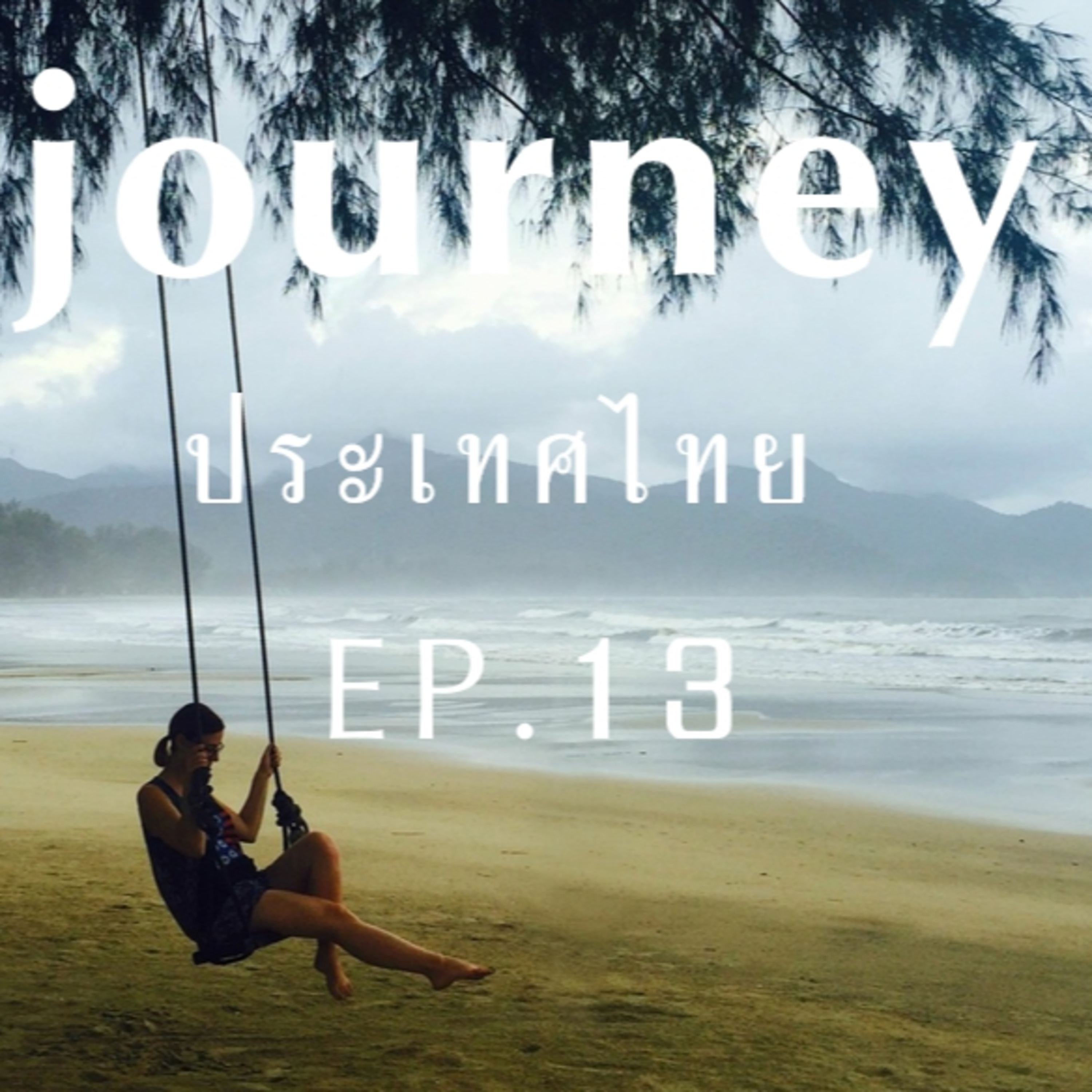 #Journeyประเทศไทย EP.13 มารู้จักจังหวัดทางภาคตะวันออก จังหวัดจันทบุรี ชลบุรี ตราด ระยอง และจังหวัดสระแก้ว ไปด้วยกัน episode artwork