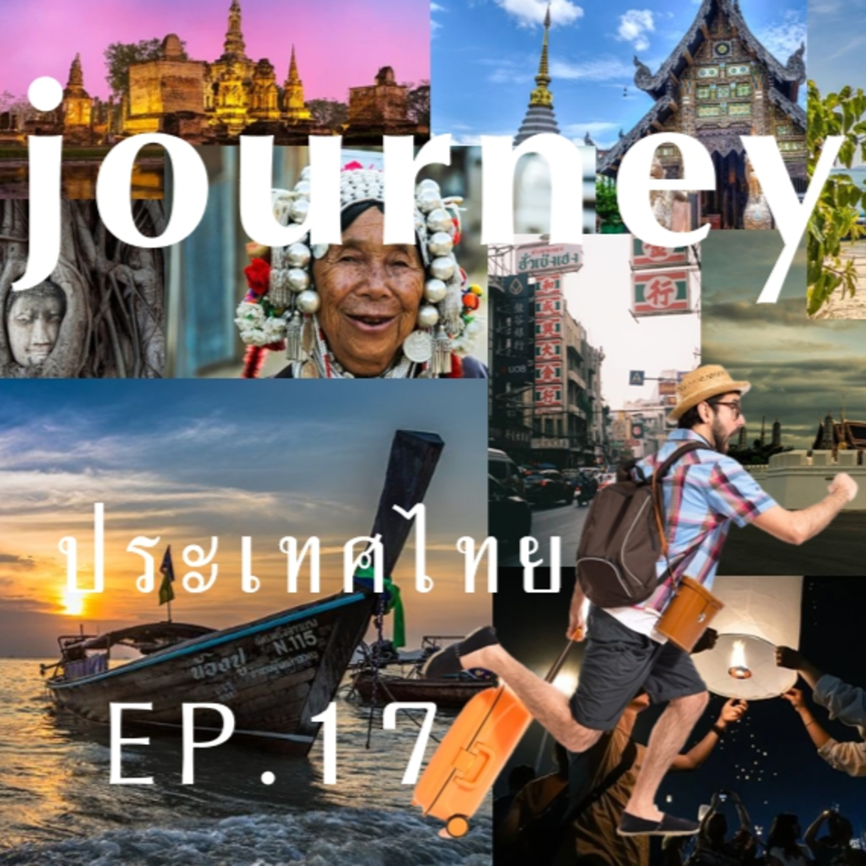 #Journeyประเทศไทย EP.17 10 จังหวัดท่องเที่ยวยอดนิยมของไทย