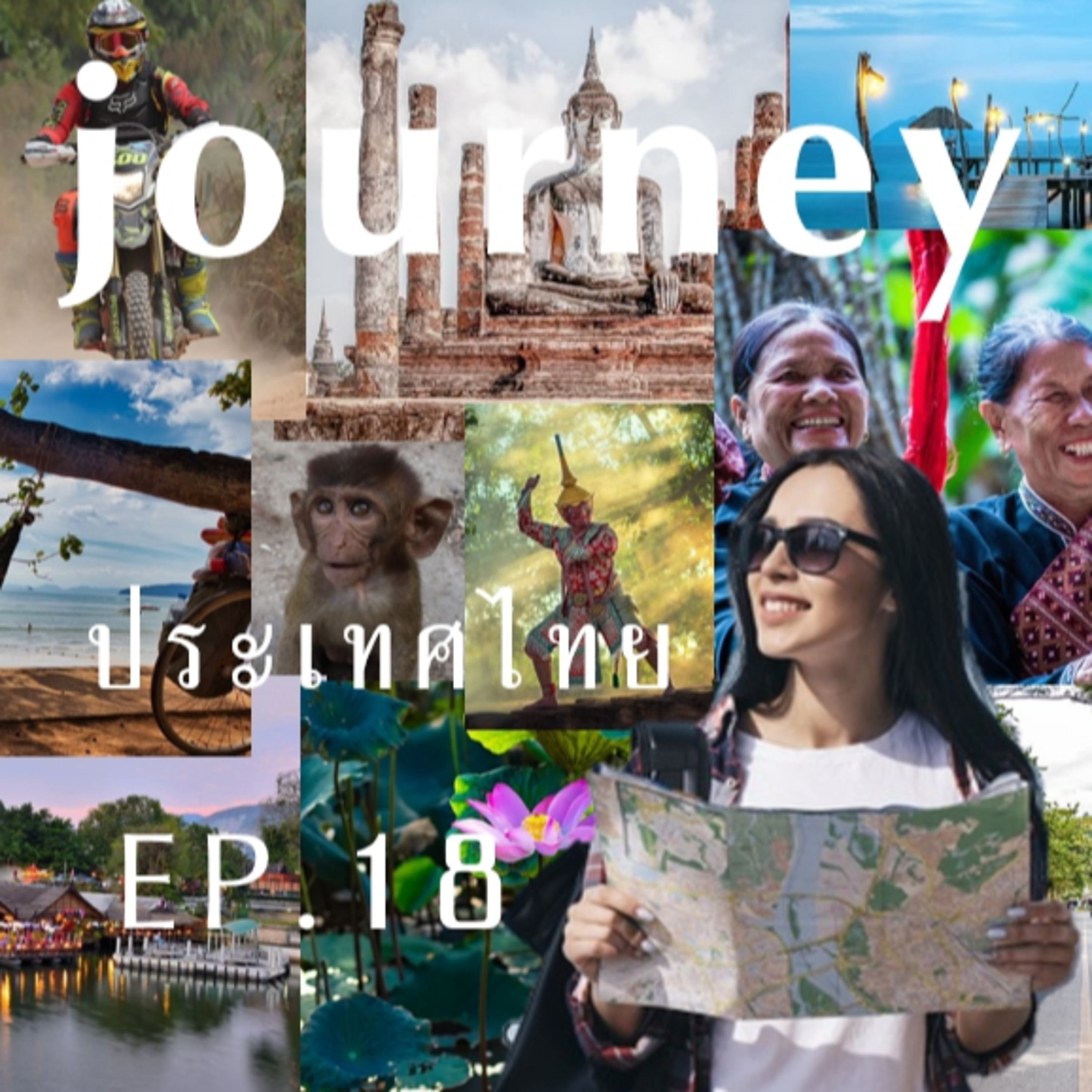 #Journeyประเทศไทย EP.18 3 ใน 10 จังหวัดท่องเที่ยวยอดนิยมของไทย episode artwork