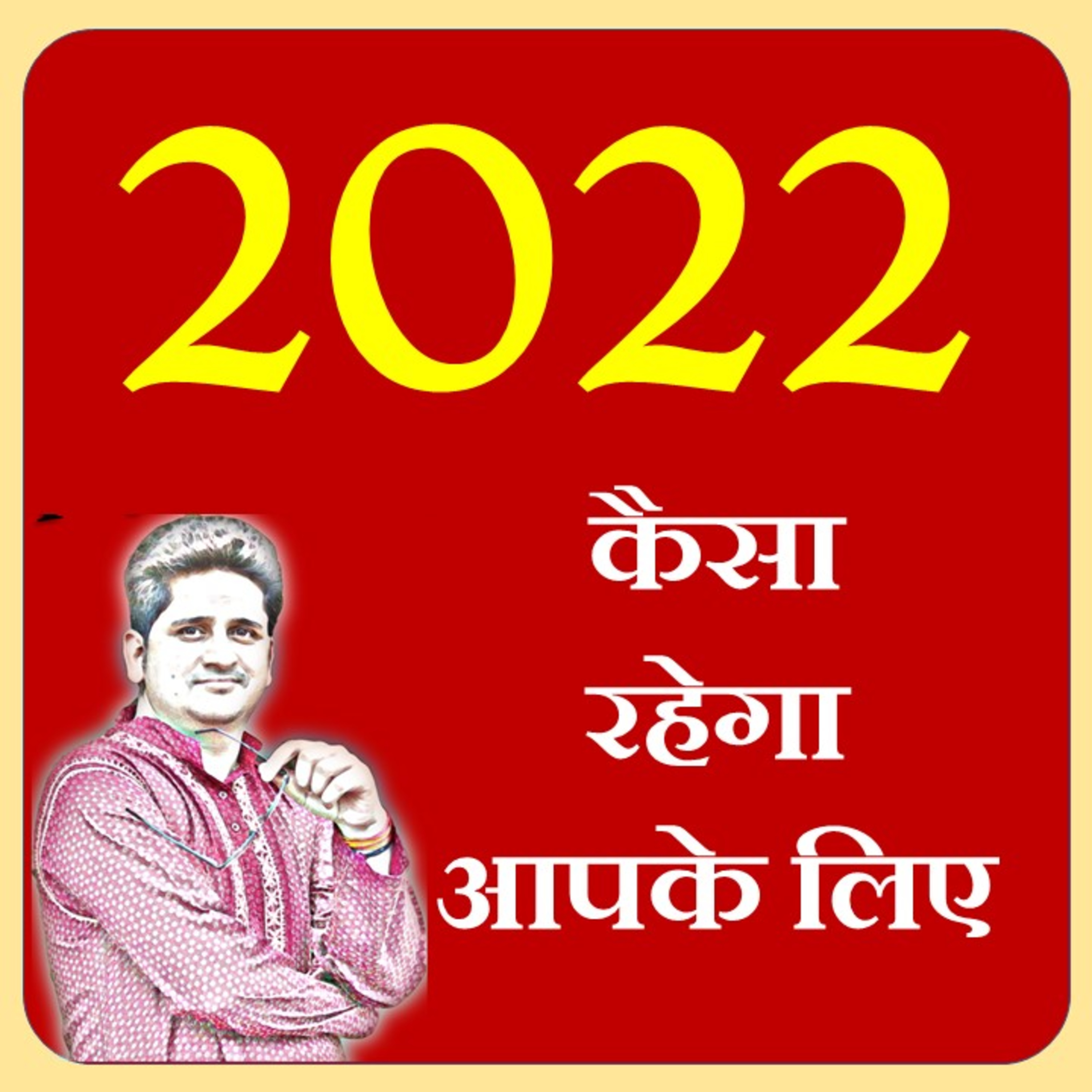Jyotish in Hindi