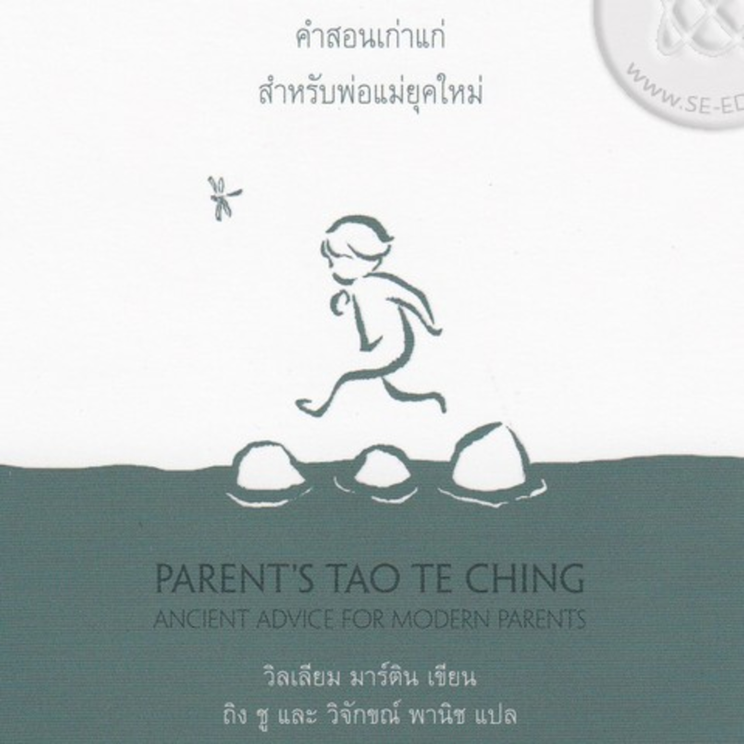 พ่อแม่เต้าเต๋อจิง ep#2 ระมัดระวังเรื่องป้าย episode artwork