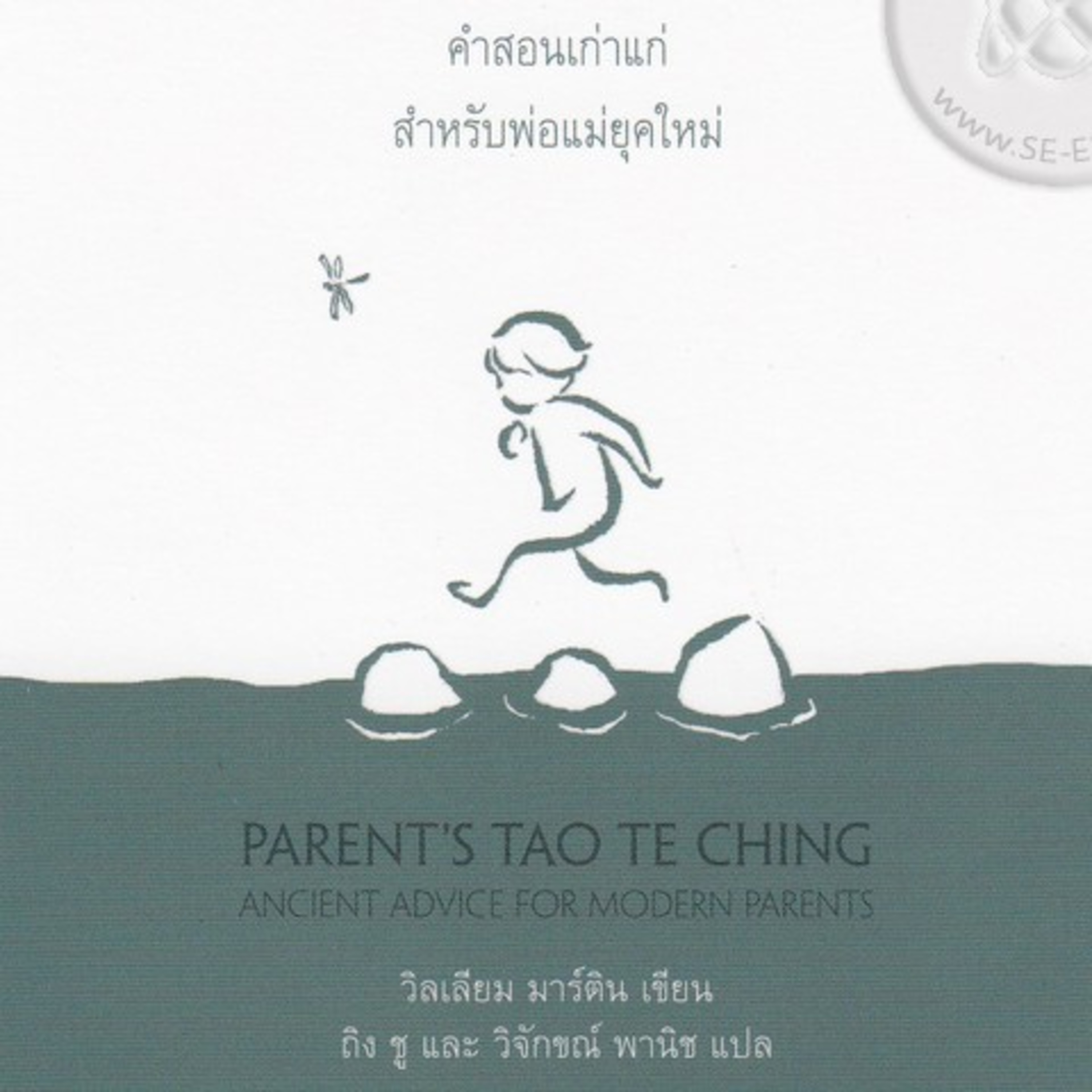 พ่อแม่เต้าเต๋อจิง ep#8 แบบอย่างความพึงพอใจ episode artwork