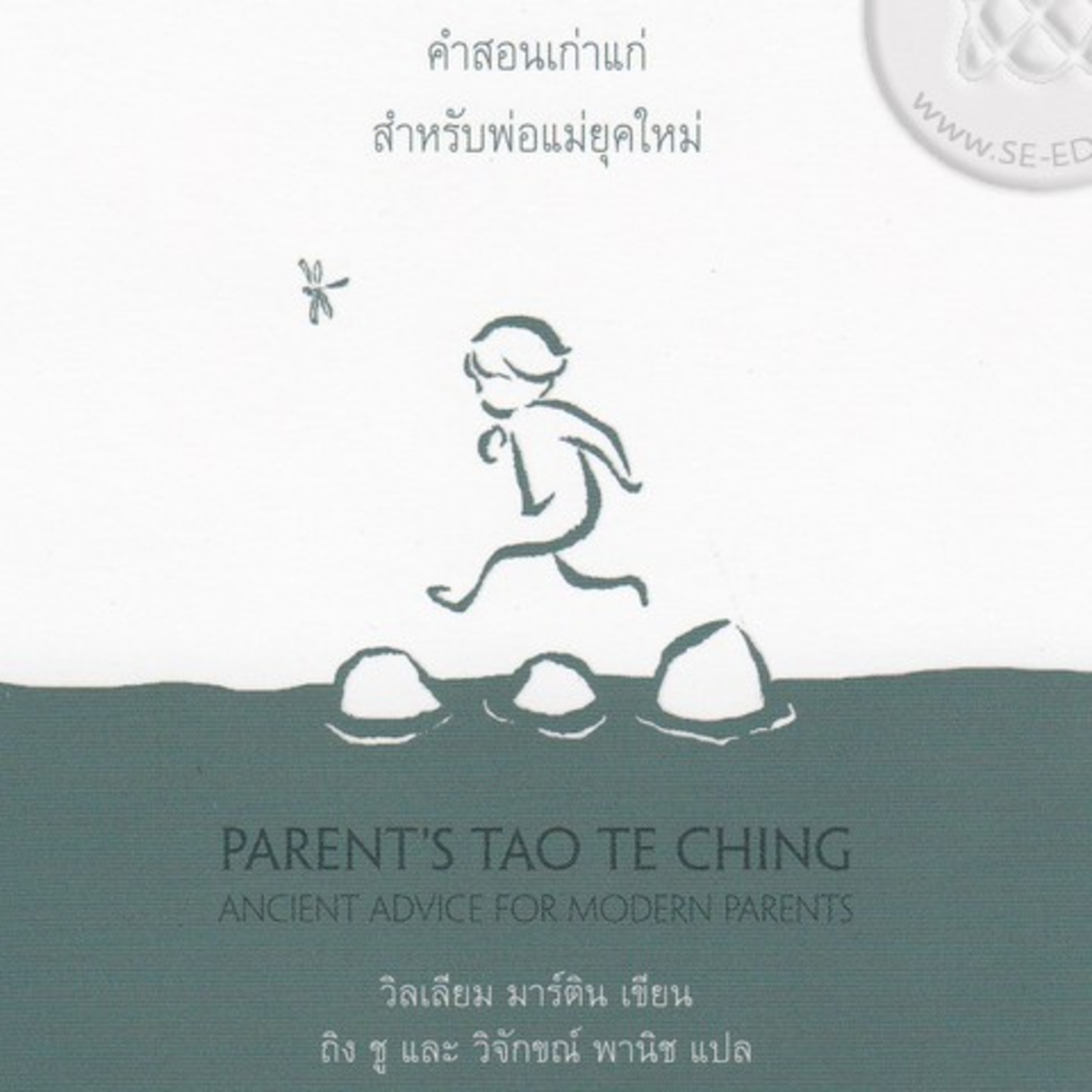 พ่อแม่เต้าเต๋อจิง ep#11 จุดนิ่ง episode artwork