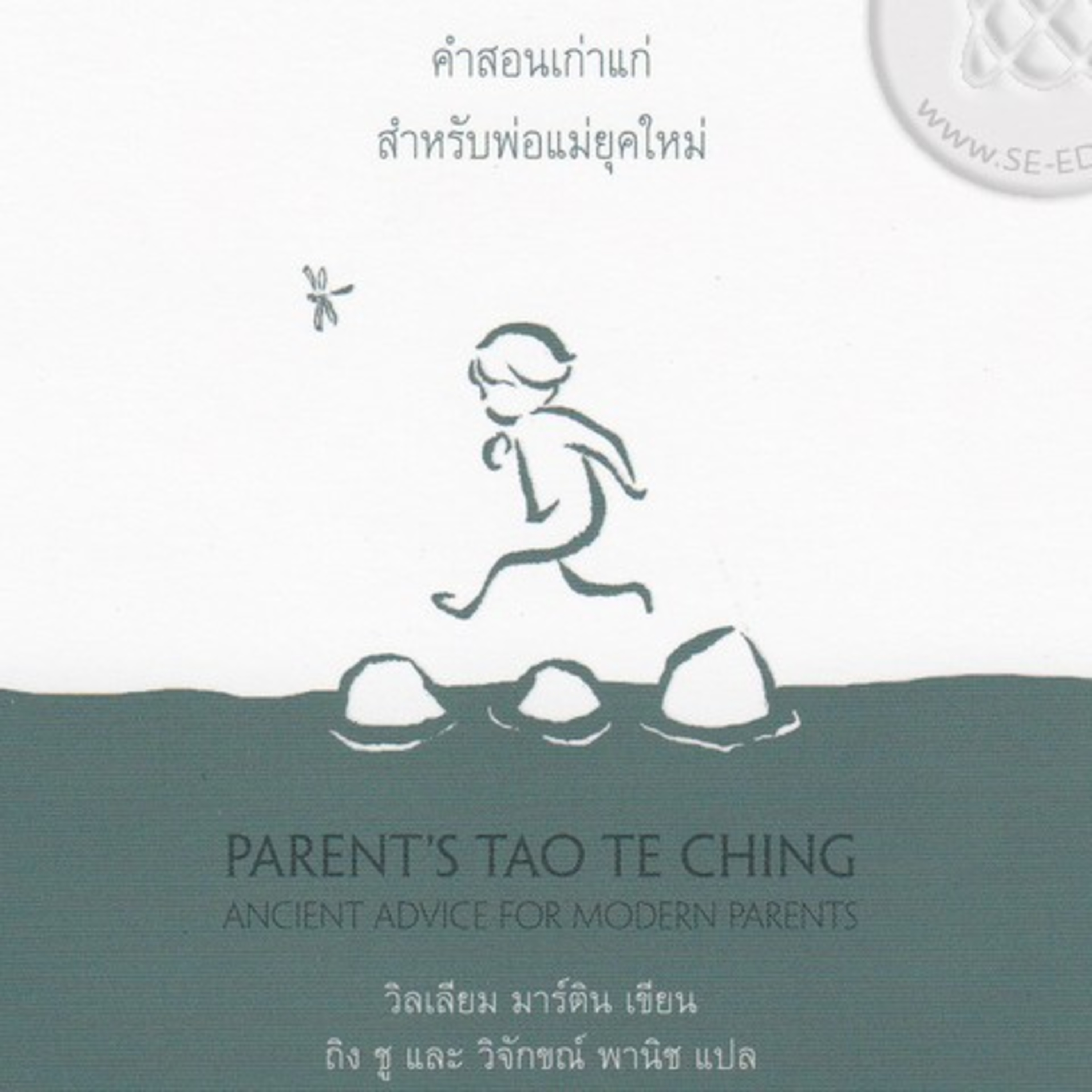 พ่อแม่เต้าเต๋อจิง ep#12 พื้นที่เงียบสงบ episode artwork