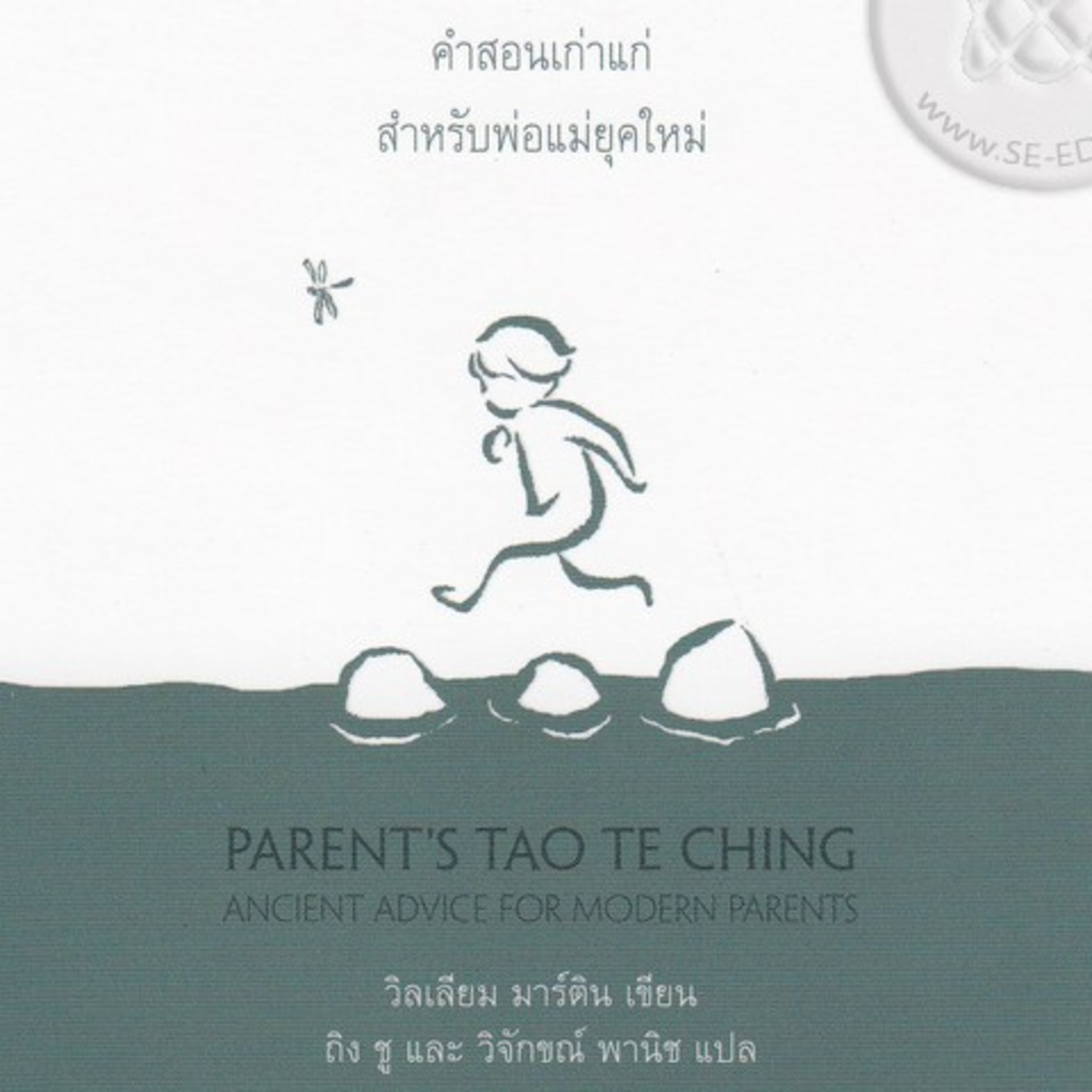 พ่อแม่เต้าเต๋อจิง ep#14 แหล่งกำเนิดอันเร้นลับของลูก episode artwork