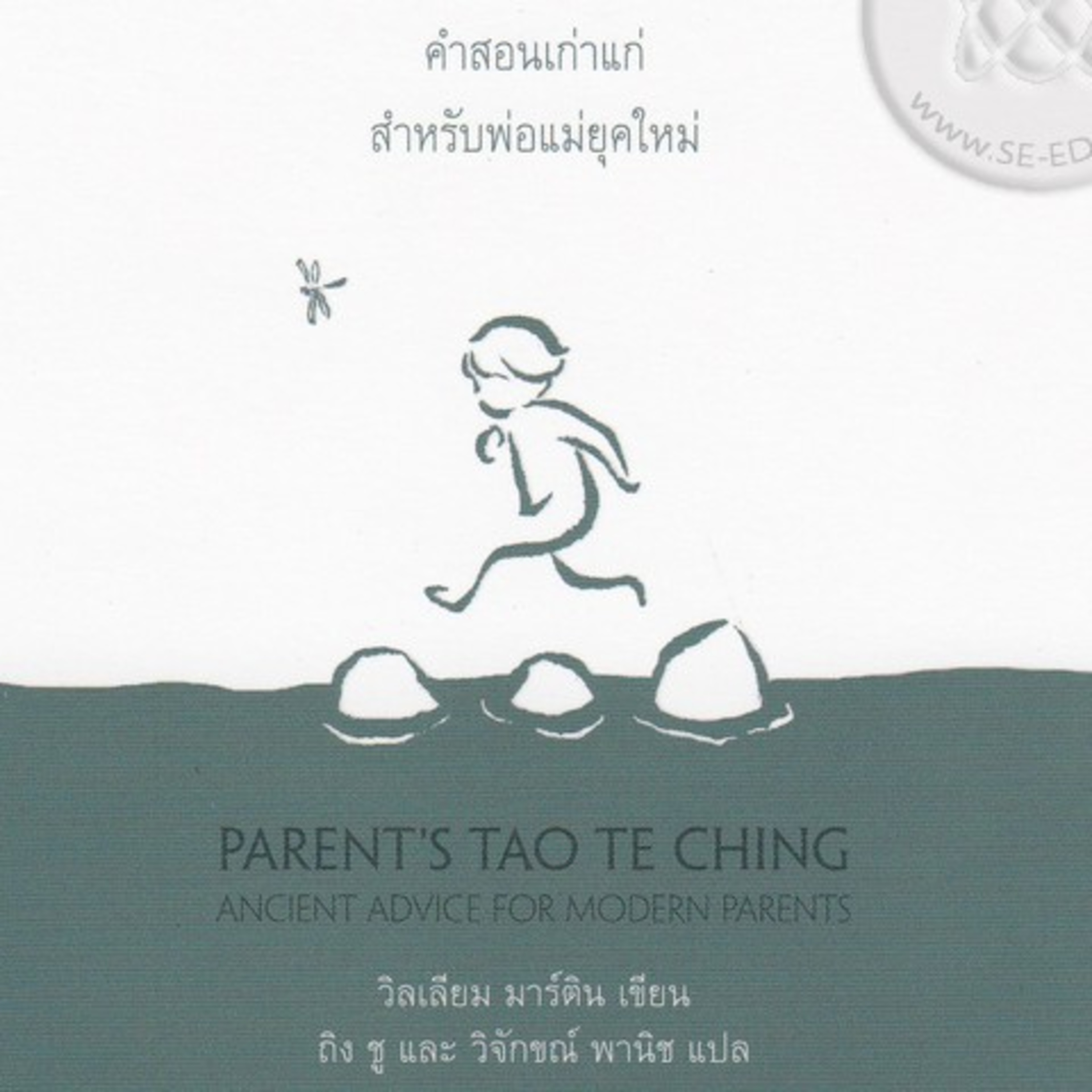 พ่อแม่เต้าเต๋อจิง ep#17 ไม่จำเป็นต้องข่มขู่ episode artwork