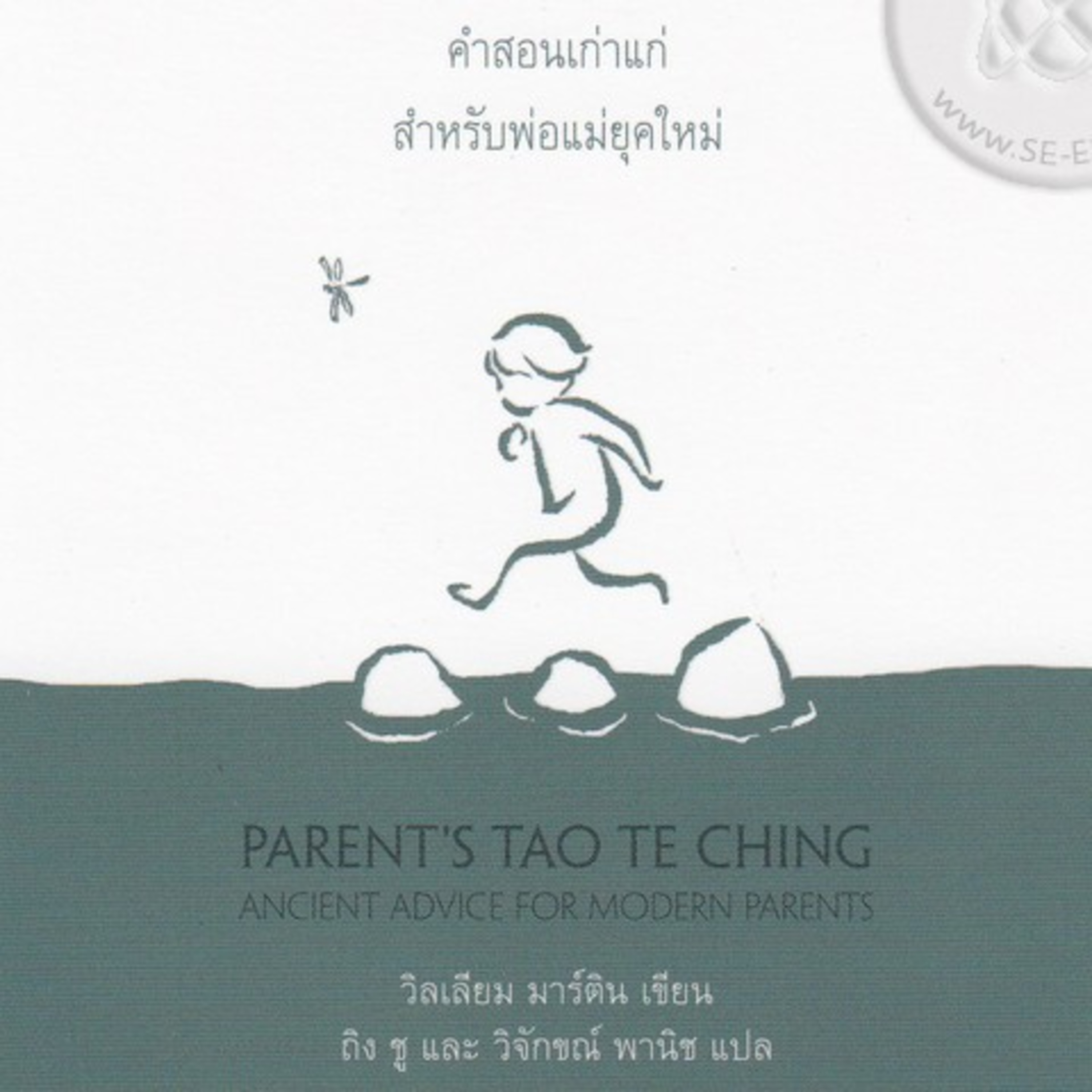 พ่อแม่เต้าเต๋อจิง ep#18 คุณธรรมตามธรรมชาติ episode artwork