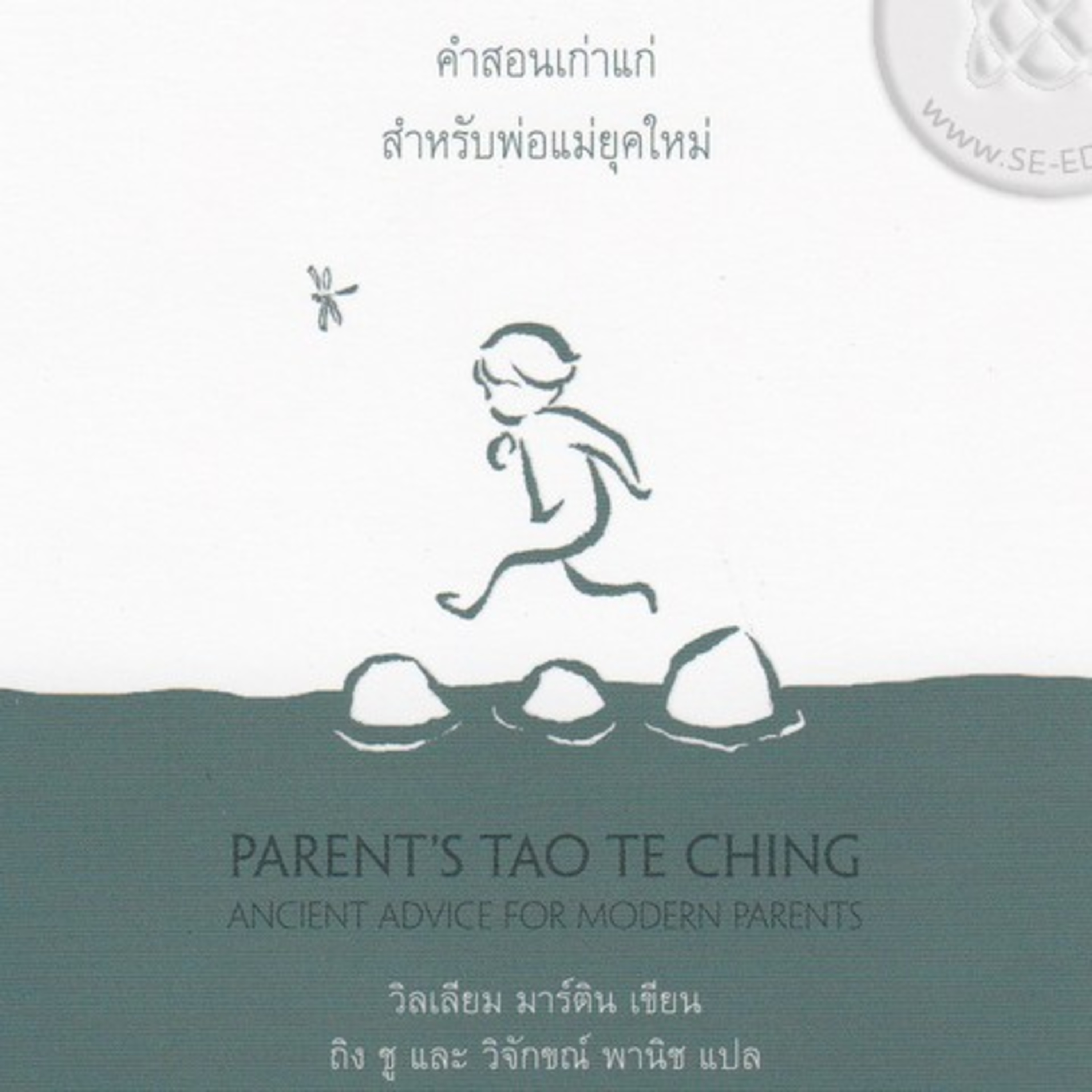 พ่อแม่เต้าเต๋อจิง ep#19 รับรู้ความเป็นจริงภายใน episode artwork