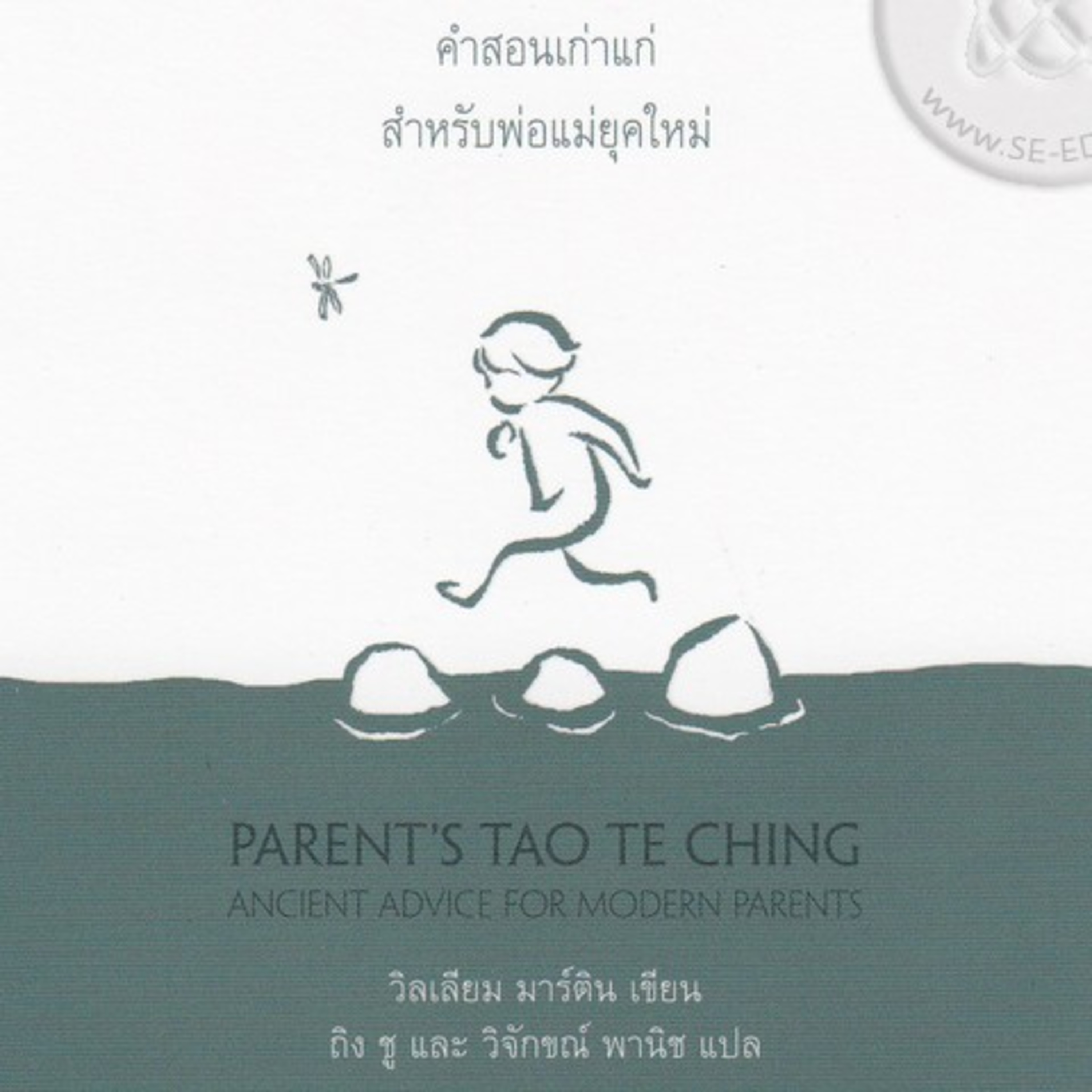 พ่อแม่เต้าเต๋อจิง ep#22 มรดกอันมีค่าที่สุดสำหรับลูก episode artwork