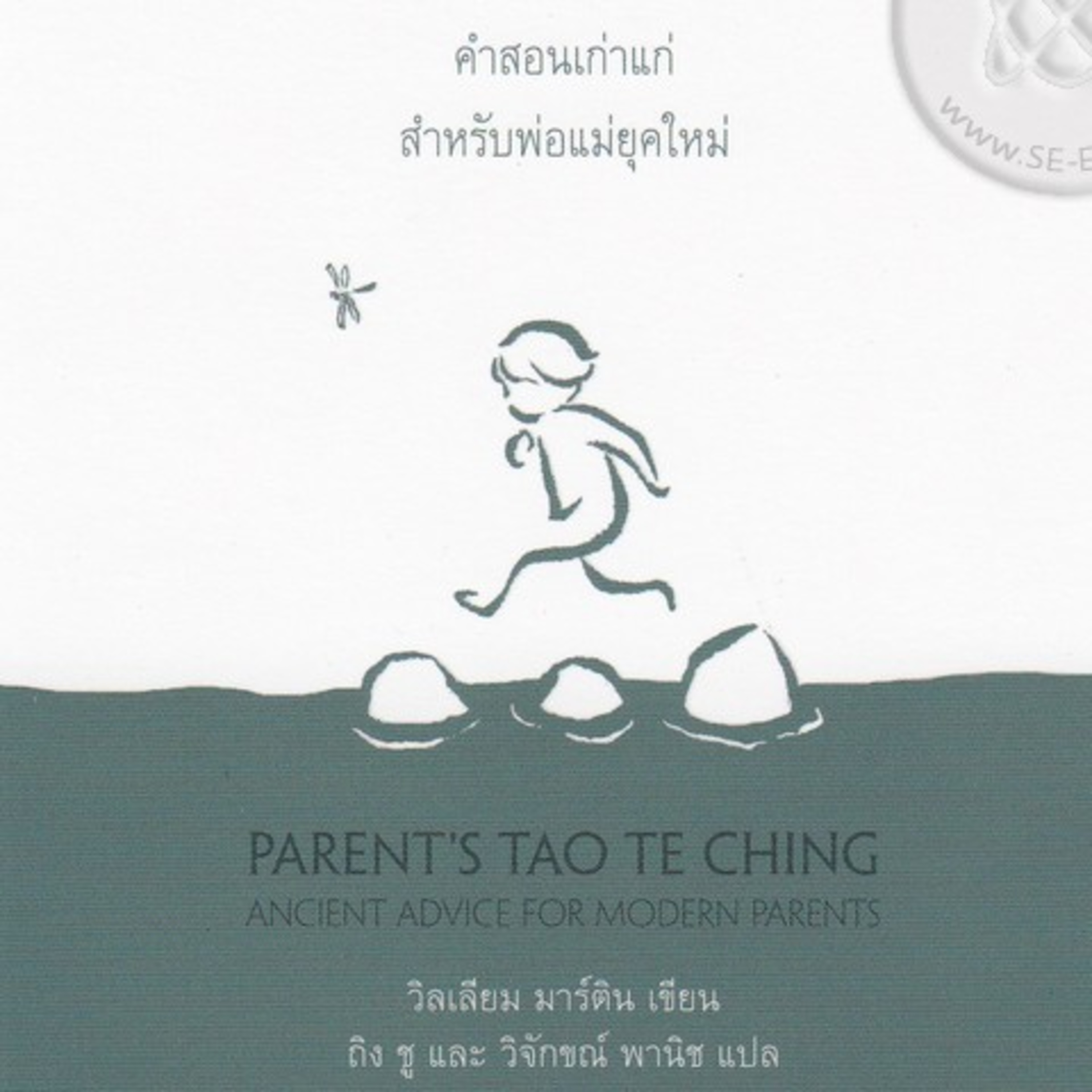 พ่อแม่เต้าเต๋อจิง ep#23 ไม่ส่งสารที่ขัดแย้ง episode artwork