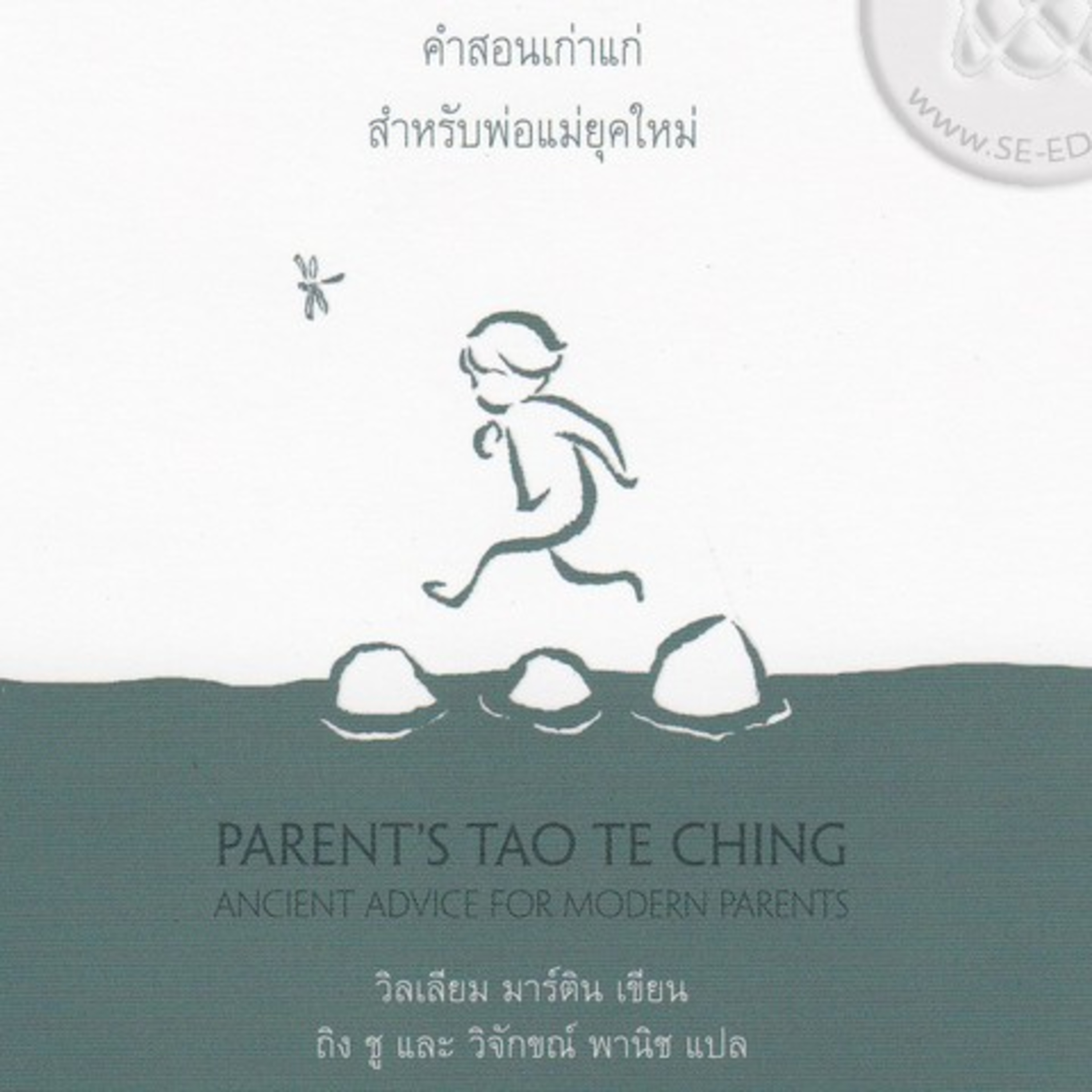 พ่อแม่เต้าเต๋อจิง ep#24 แผนการของเธอหรือของลูก episode artwork