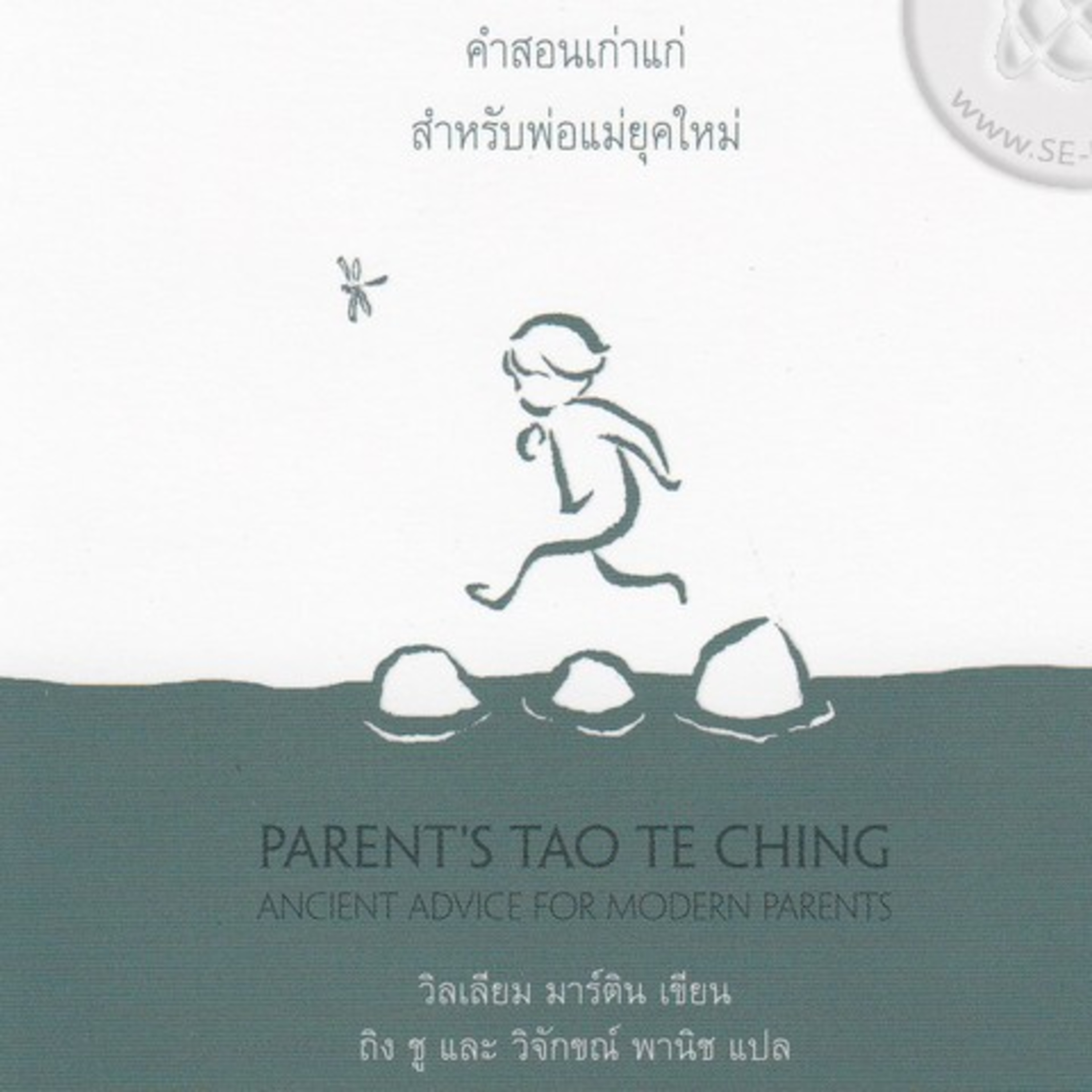 พ่อแม่เต้าเต๋อจิง ep#34 เป็น ดัง เต๋า episode artwork