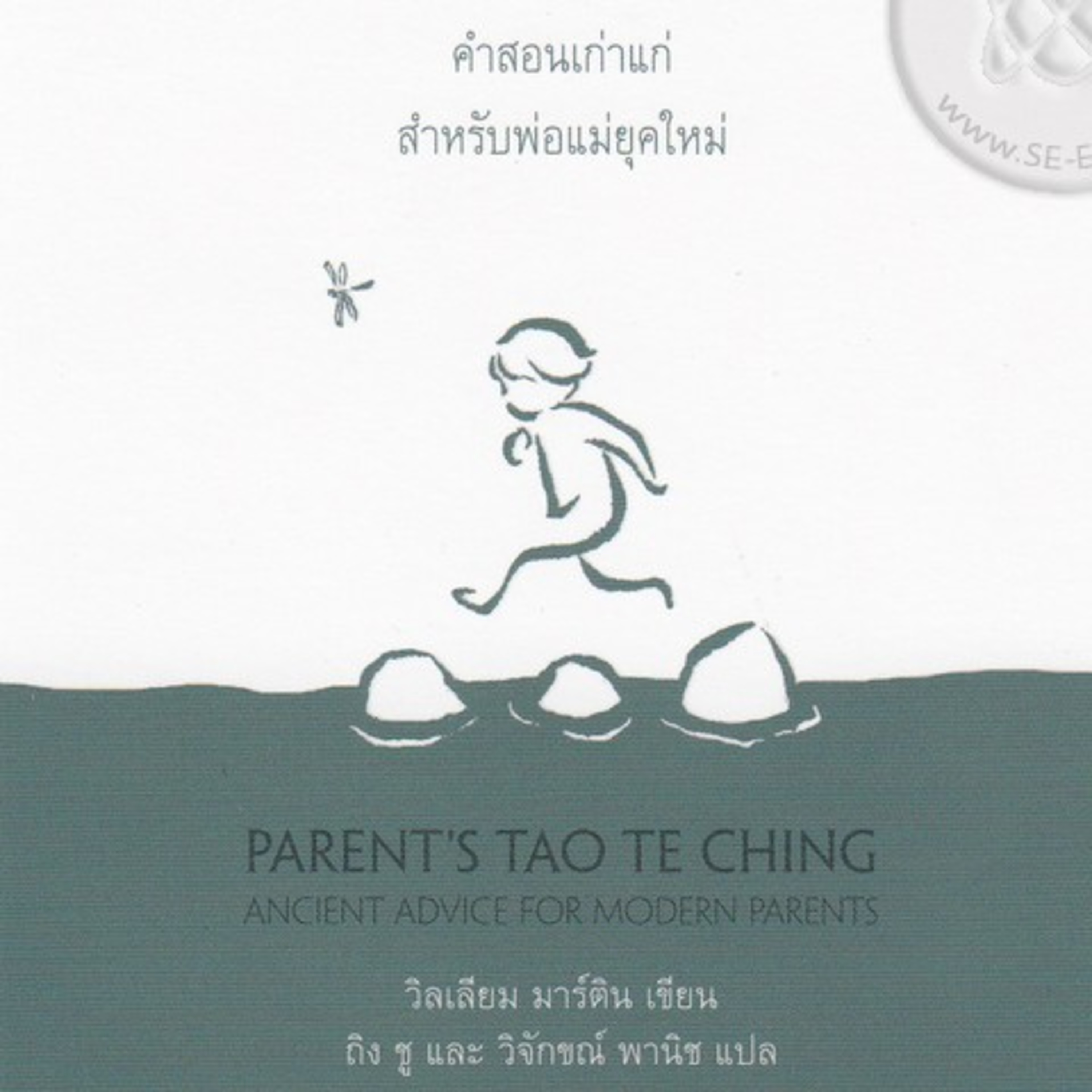 พ่อแม่เต้าเต๋อจิง ep#35 ทำให้ความธรรมดามีชีวิต episode artwork