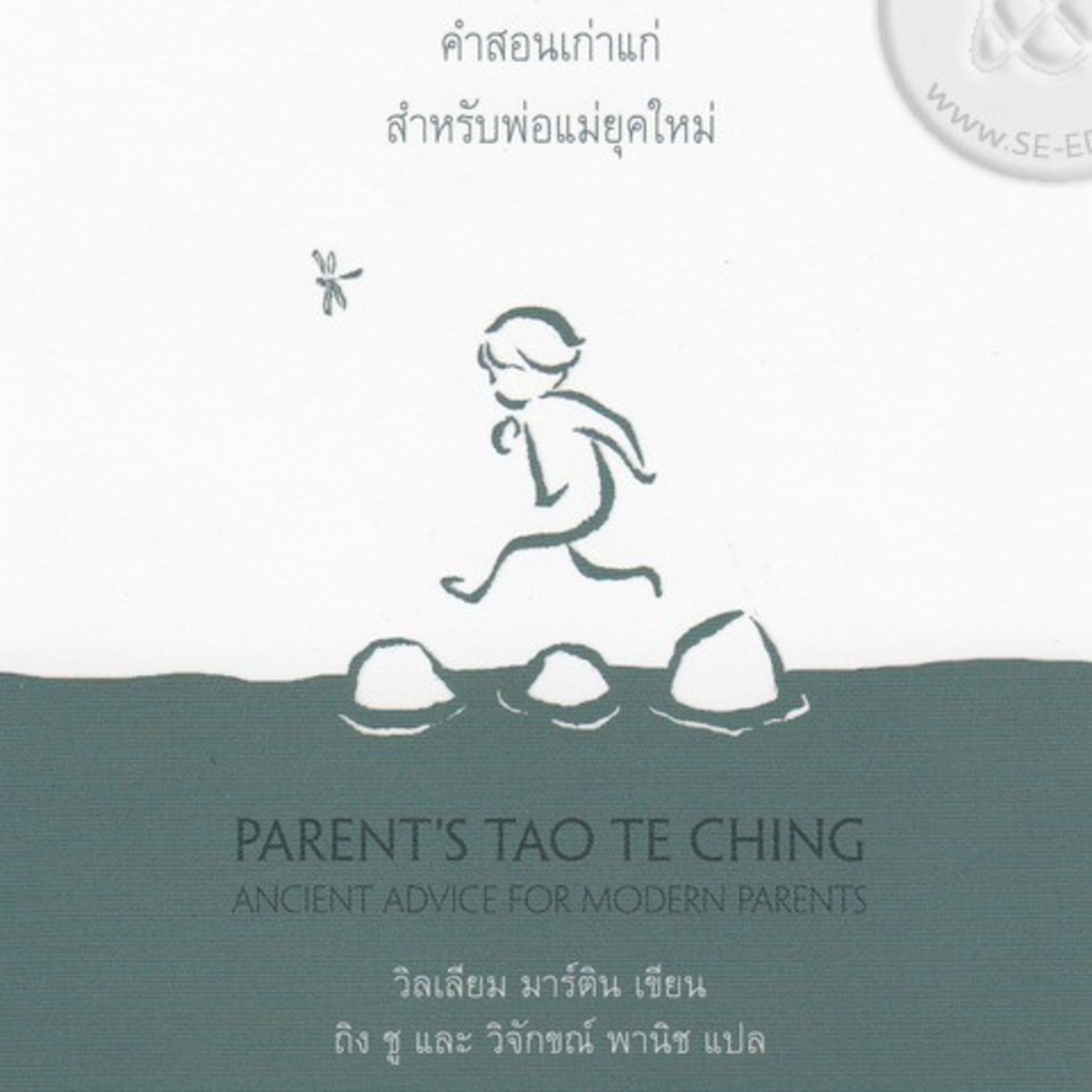พ่อแม่เต้าเต๋อจิง ep#37 ส่งเสริมตัณหาตามธรรมชาติ episode artwork