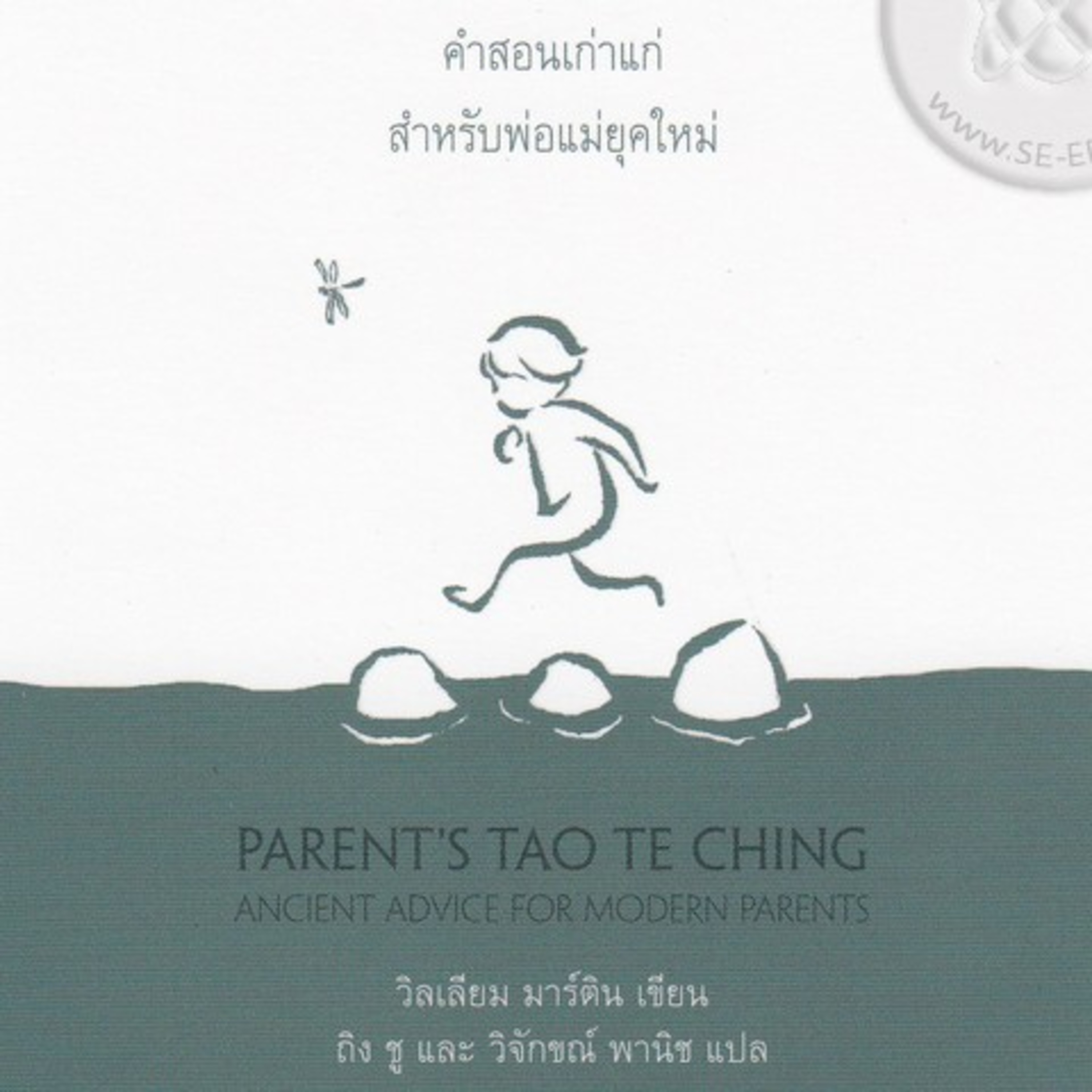 พ่อแม่เต้าเต๋อจิง ep#38 ไม่จำเป็นต้องบังคับ episode artwork