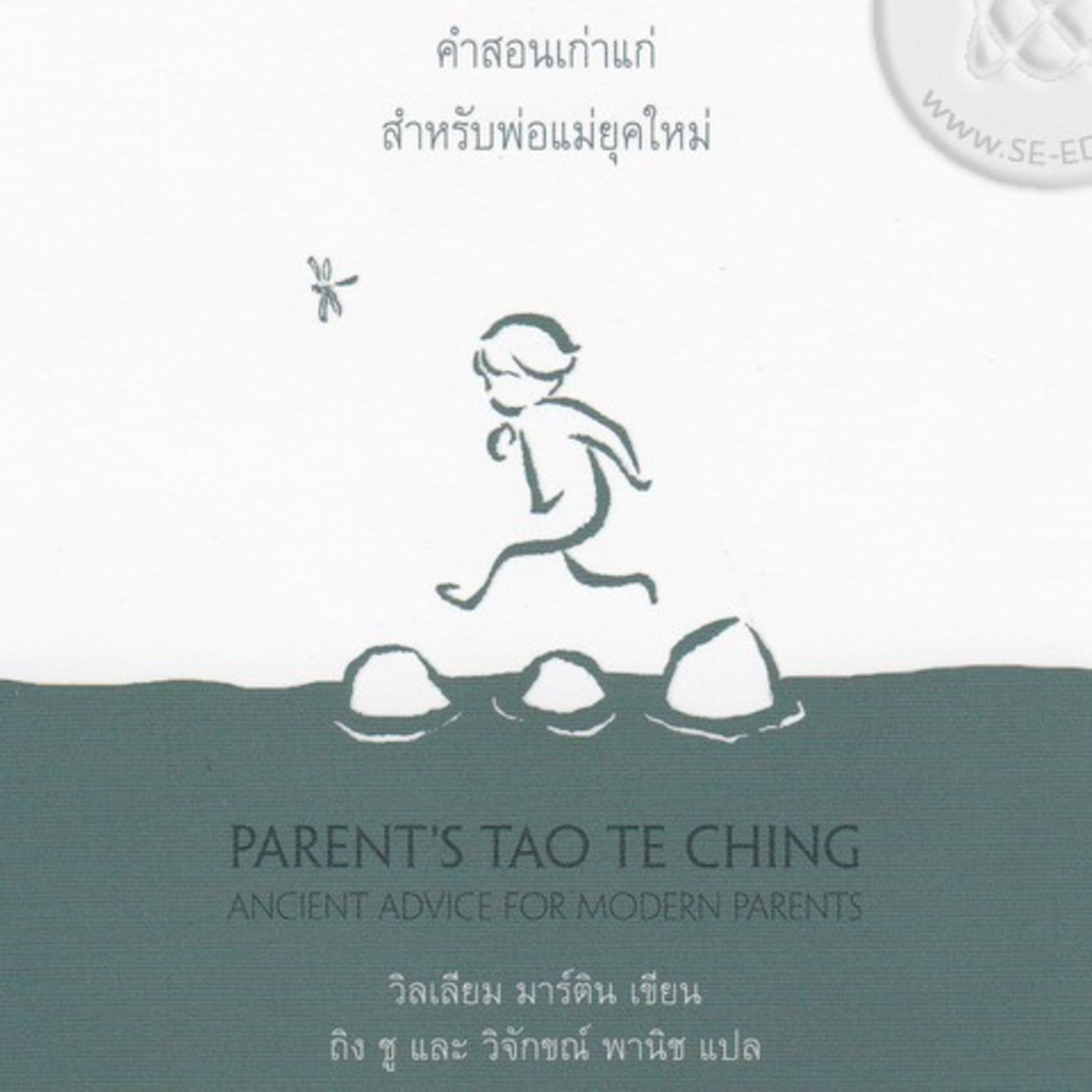 พ่อแม่เต้าเต๋อจิง ep#39 เธอเข้าไปขวางหรือไม่ episode artwork